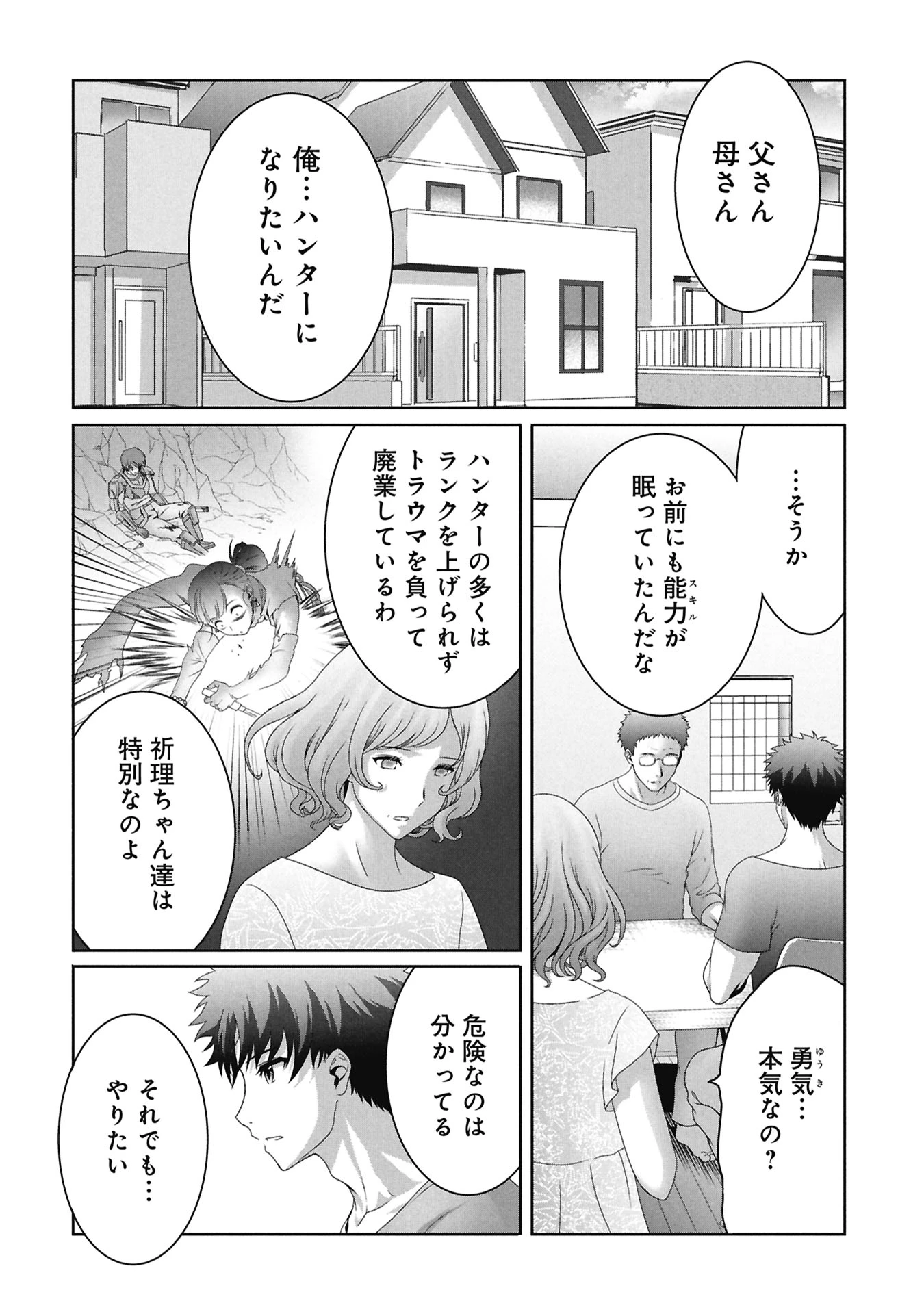 異世界帰りの元勇者 ～女神の力で持ち帰ったアイテムで現代ダンジョンをソロ攻略するはずが何故かパーティーを組んでます～ 第3話 - 6