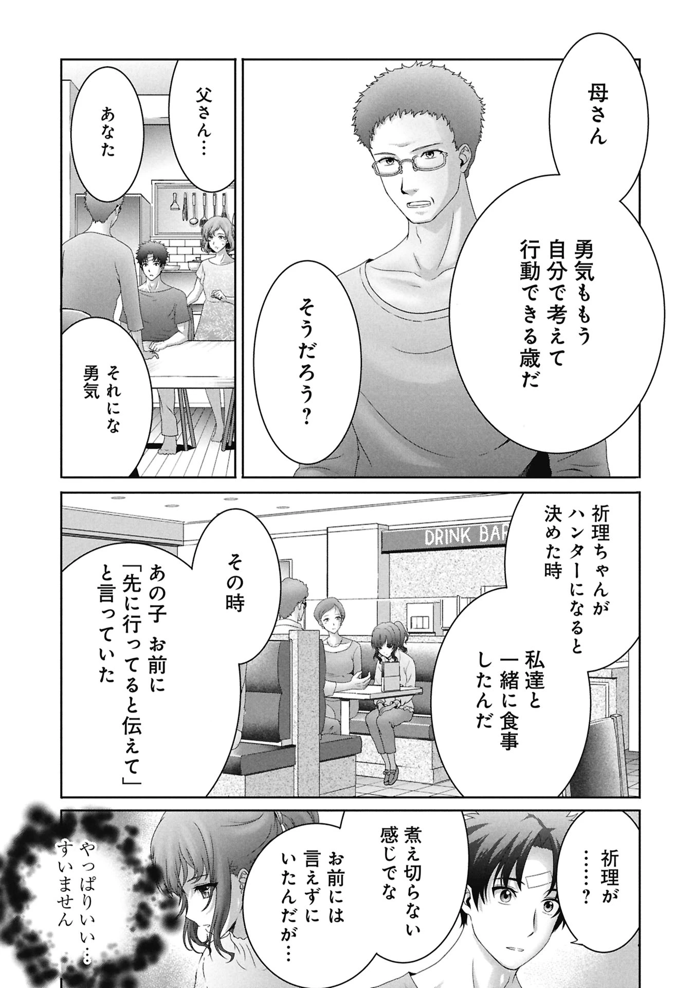 異世界帰りの元勇者 ～女神の力で持ち帰ったアイテムで現代ダンジョンをソロ攻略するはずが何故かパーティーを組んでます～ 第3話 - 7