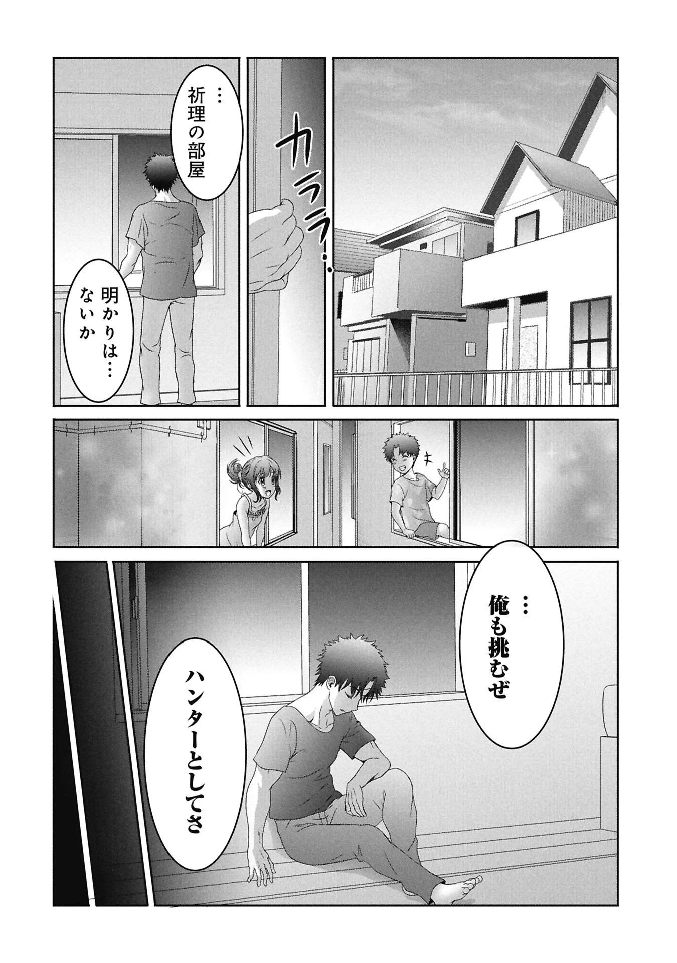 異世界帰りの元勇者 ～女神の力で持ち帰ったアイテムで現代ダンジョンをソロ攻略するはずが何故かパーティーを組んでます～ 第3話 - 8