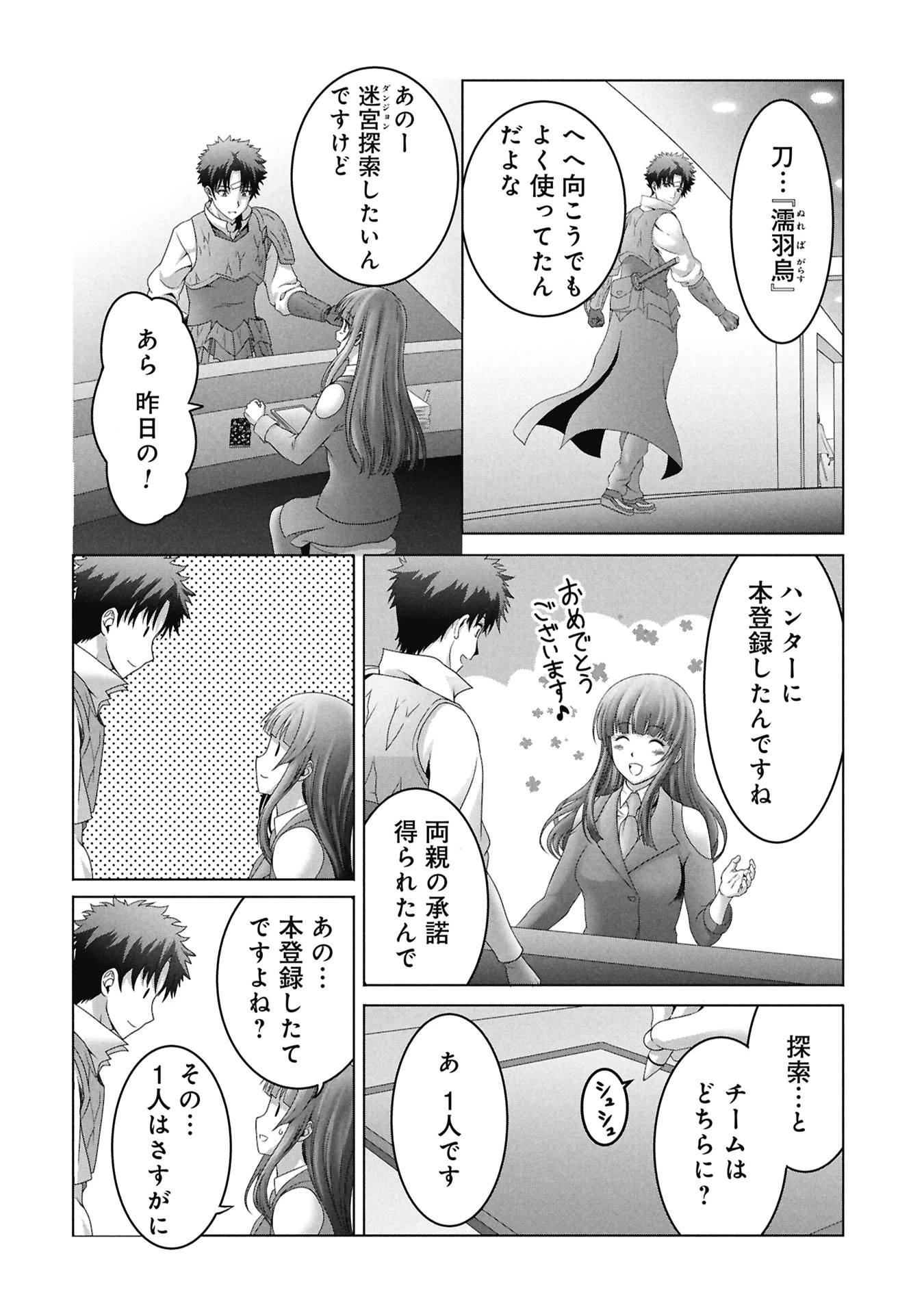 異世界帰りの元勇者 ～女神の力で持ち帰ったアイテムで現代ダンジョンをソロ攻略するはずが何故かパーティーを組んでます～ 第3話 - 10