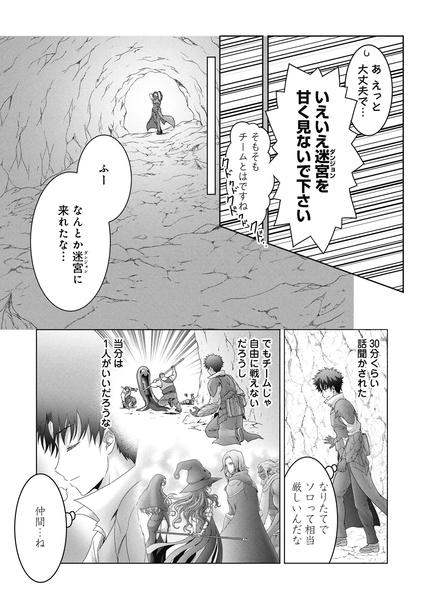 異世界帰りの元勇者 ～女神の力で持ち帰ったアイテムで現代ダンジョンをソロ攻略するはずが何故かパーティーを組んでます～ 第3話 - 11