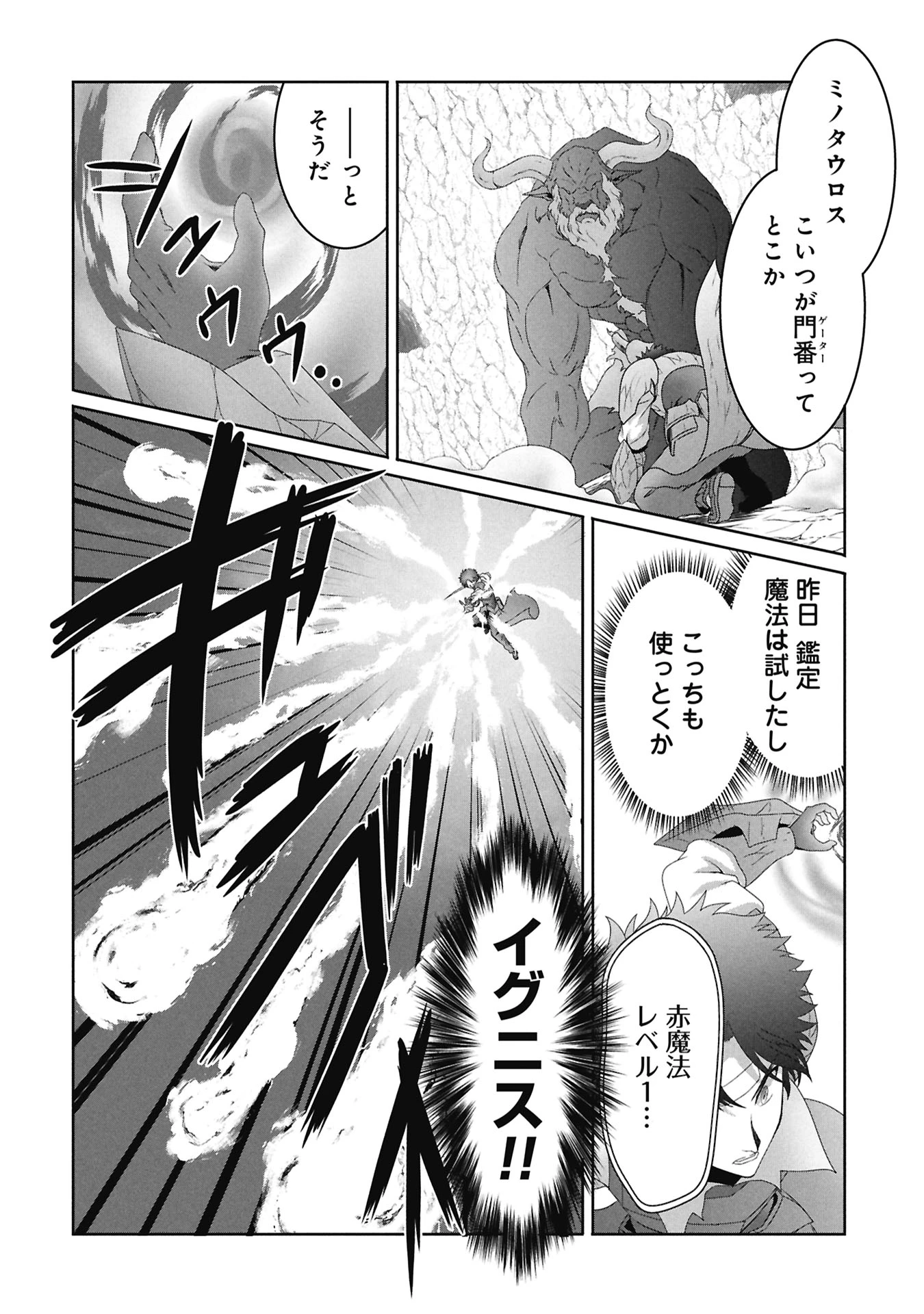 異世界帰りの元勇者 ～女神の力で持ち帰ったアイテムで現代ダンジョンをソロ攻略するはずが何故かパーティーを組んでます～ 第3話 - 14