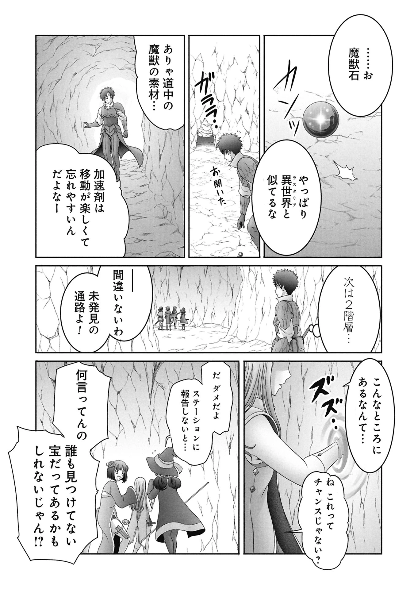 異世界帰りの元勇者 ～女神の力で持ち帰ったアイテムで現代ダンジョンをソロ攻略するはずが何故かパーティーを組んでます～ 第3話 - 17