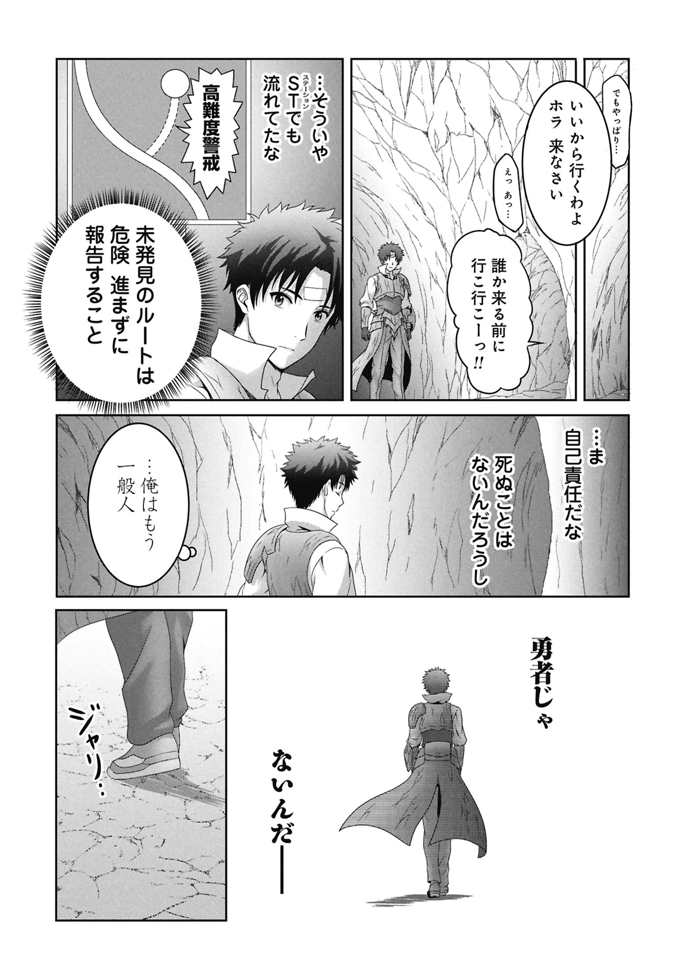 異世界帰りの元勇者 ～女神の力で持ち帰ったアイテムで現代ダンジョンをソロ攻略するはずが何故かパーティーを組んでます～ 第3話 - 18