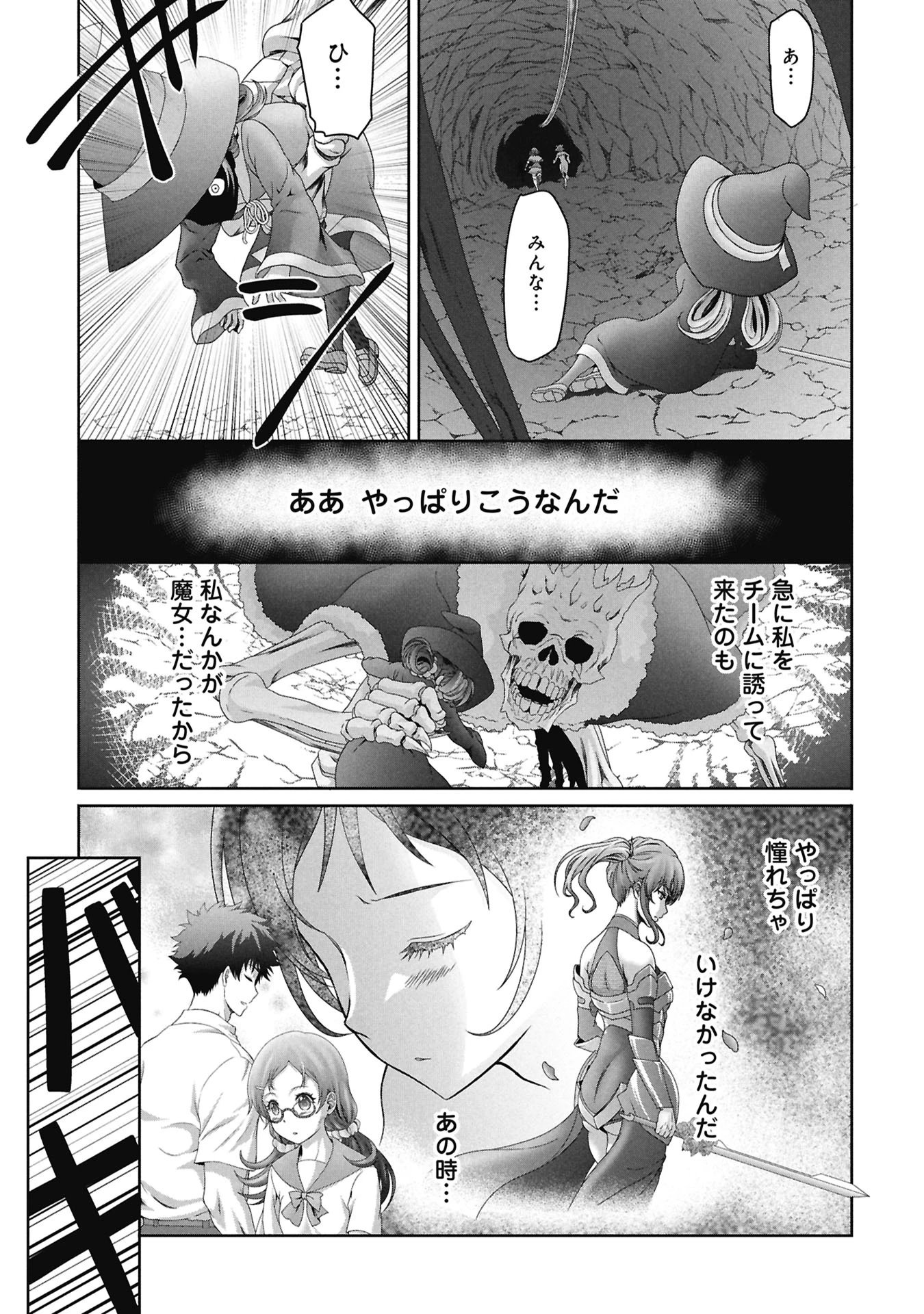 異世界帰りの元勇者 ～女神の力で持ち帰ったアイテムで現代ダンジョンをソロ攻略するはずが何故かパーティーを組んでます～ 第3話 - 23