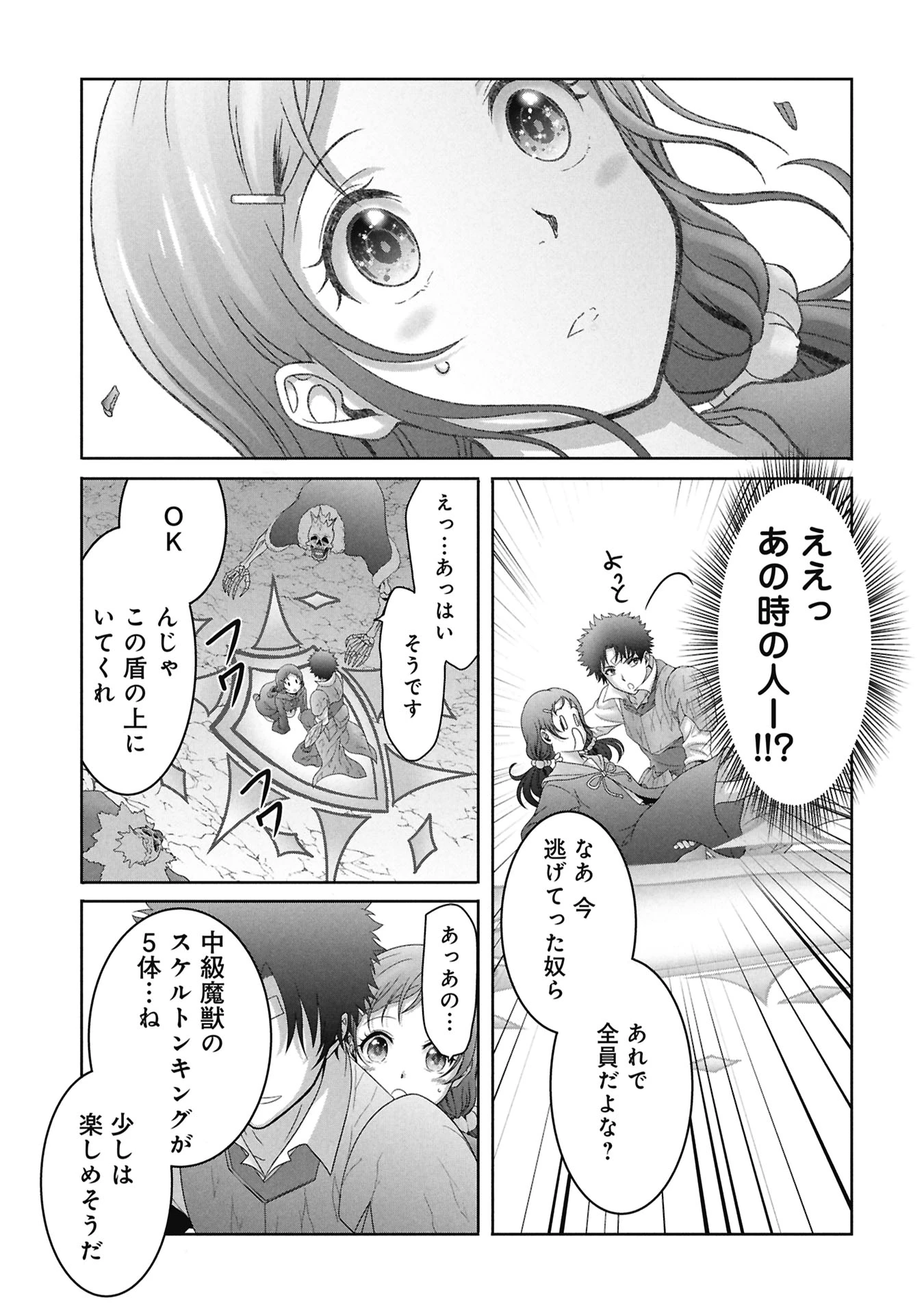 異世界帰りの元勇者 ～女神の力で持ち帰ったアイテムで現代ダンジョンをソロ攻略するはずが何故かパーティーを組んでます～ 第3話 - 25