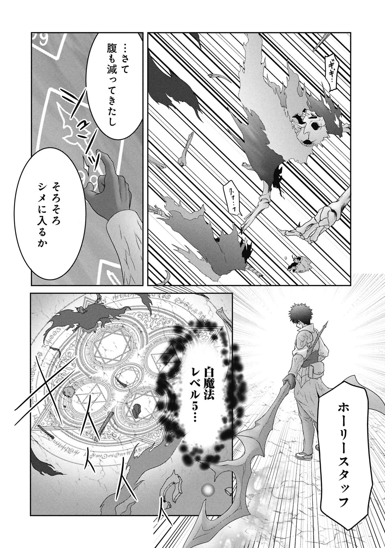 異世界帰りの元勇者 ～女神の力で持ち帰ったアイテムで現代ダンジョンをソロ攻略するはずが何故かパーティーを組んでます～ 第3話 - 30