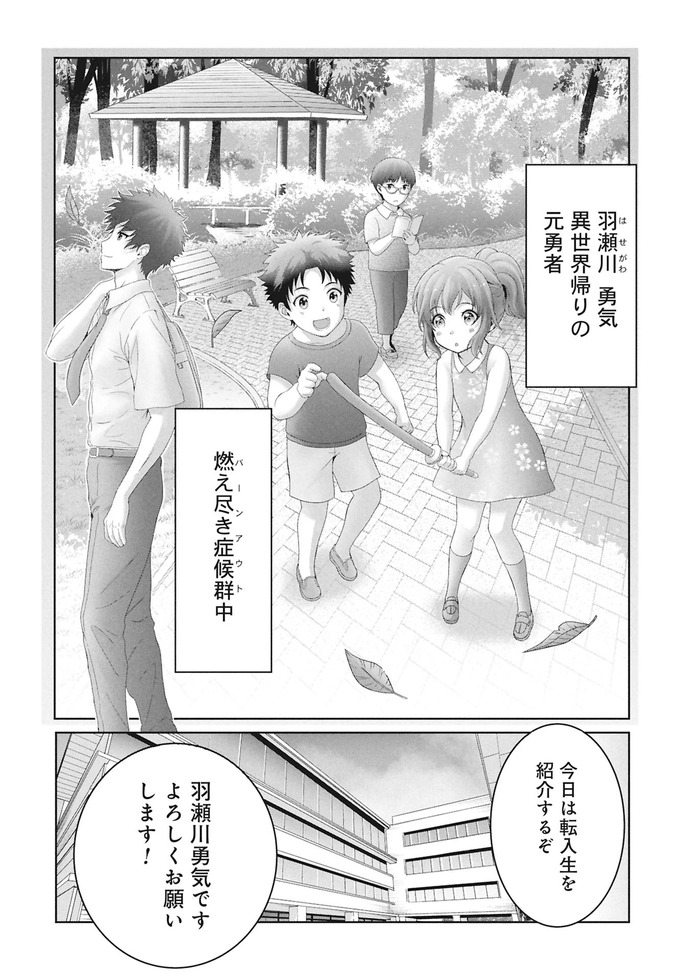 異世界帰りの元勇者 ～女神の力で持ち帰ったアイテムで現代ダンジョンをソロ攻略するはずが何故かパーティーを組んでます～ 第2話 - 4