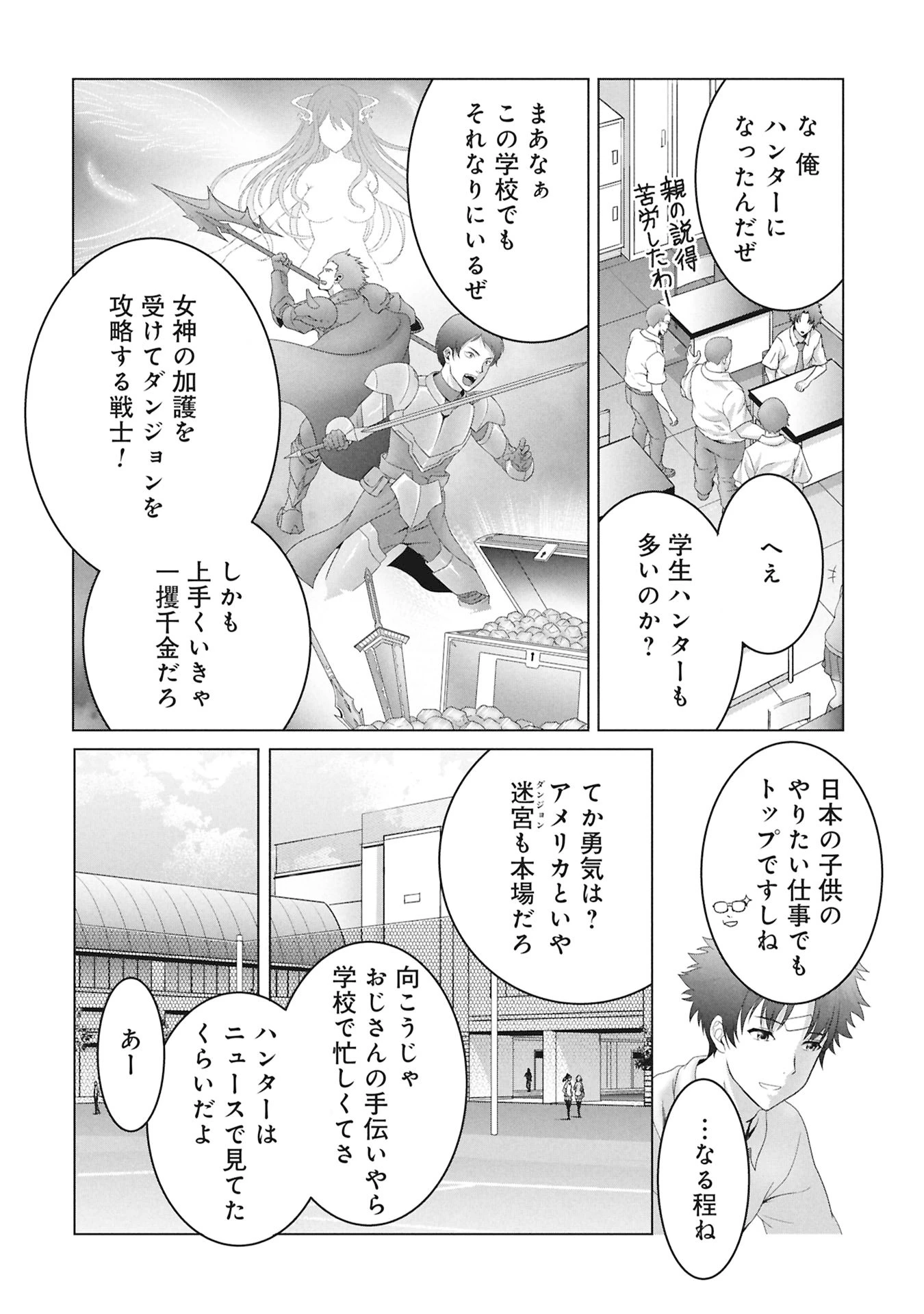 異世界帰りの元勇者 ～女神の力で持ち帰ったアイテムで現代ダンジョンをソロ攻略するはずが何故かパーティーを組んでます～ 第2話 - 6