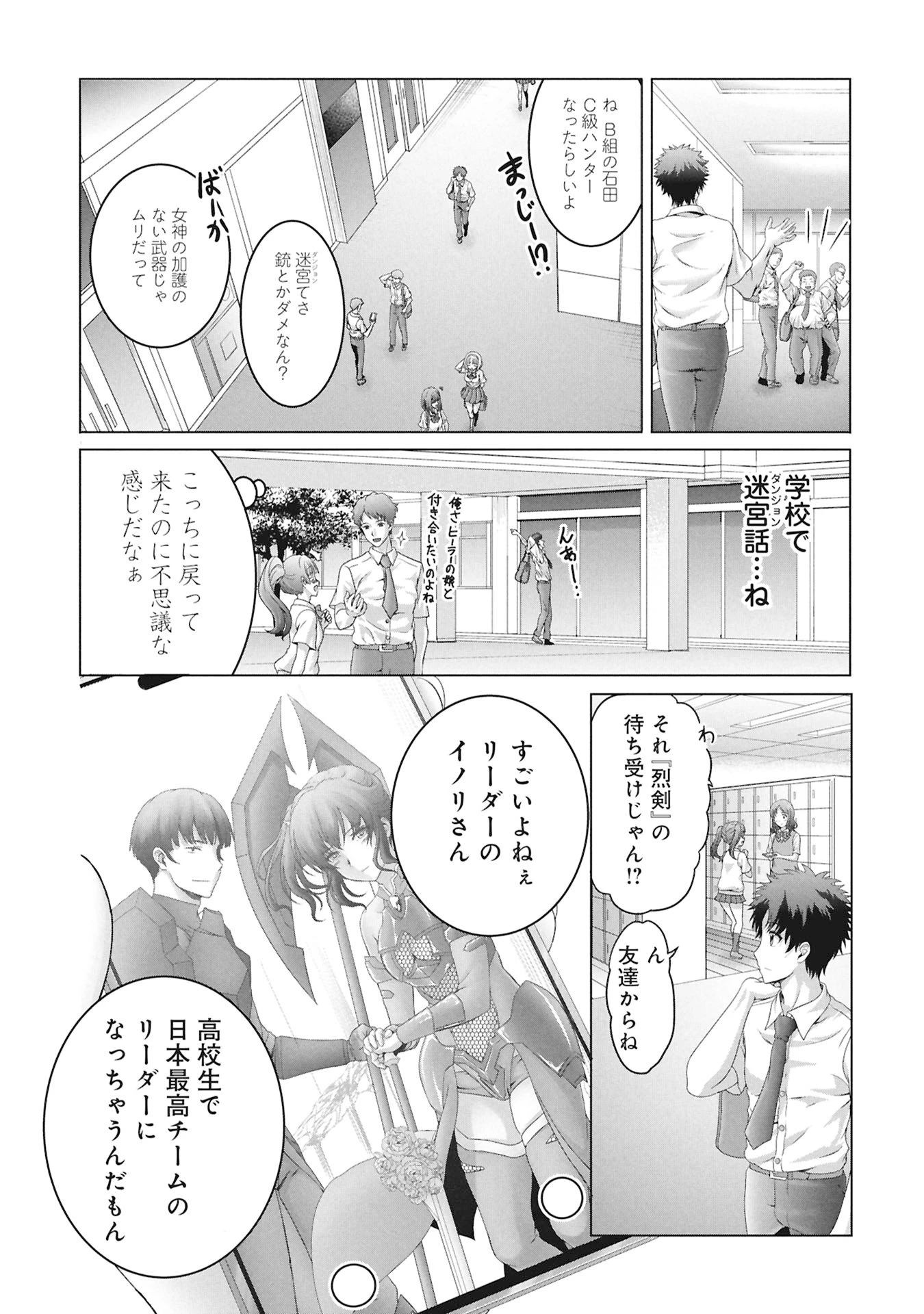 異世界帰りの元勇者 ～女神の力で持ち帰ったアイテムで現代ダンジョンをソロ攻略するはずが何故かパーティーを組んでます～ 第2話 - 7