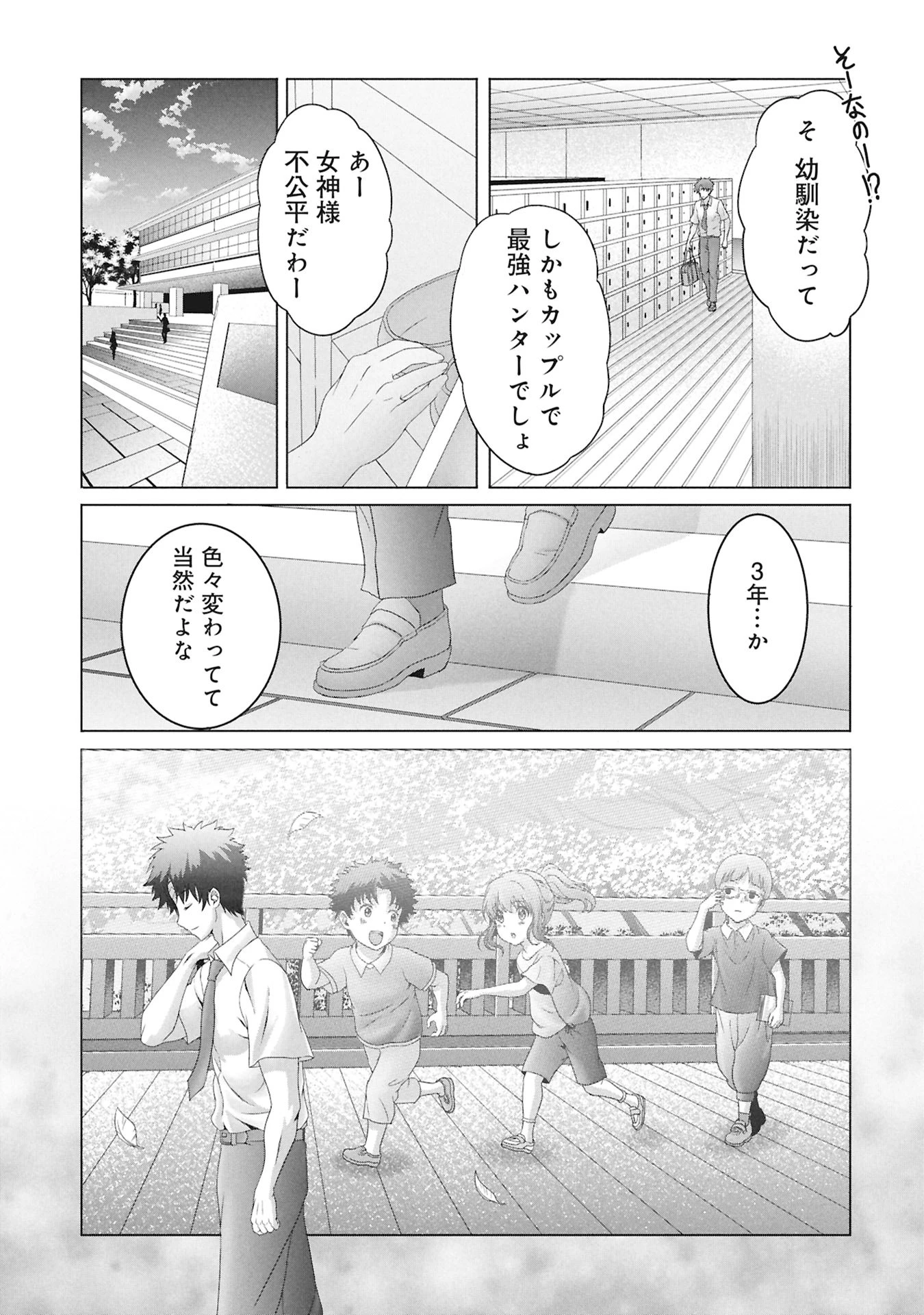 異世界帰りの元勇者 ～女神の力で持ち帰ったアイテムで現代ダンジョンをソロ攻略するはずが何故かパーティーを組んでます～ 第2話 - 9