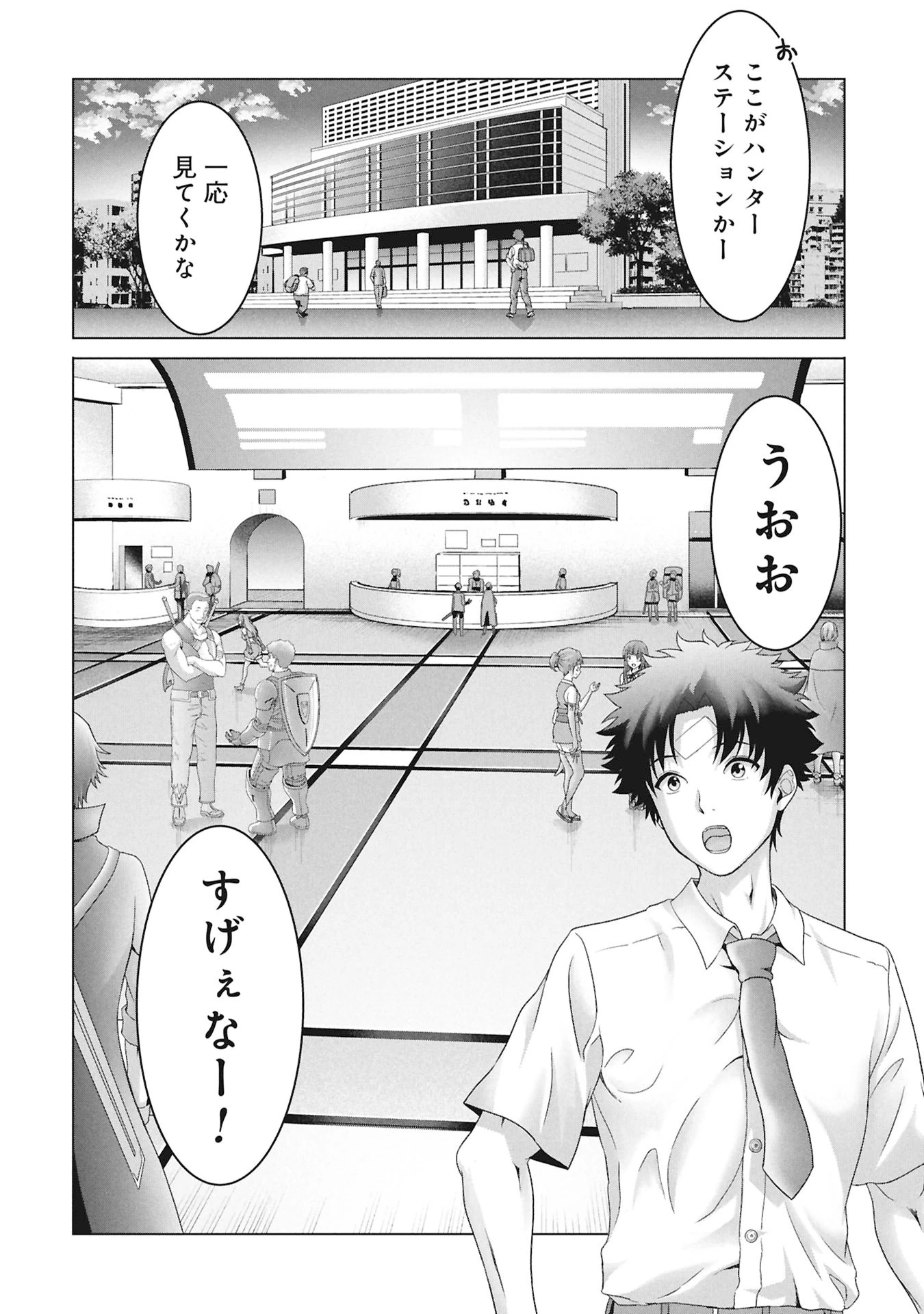 異世界帰りの元勇者 ～女神の力で持ち帰ったアイテムで現代ダンジョンをソロ攻略するはずが何故かパーティーを組んでます～ 第2話 - 10