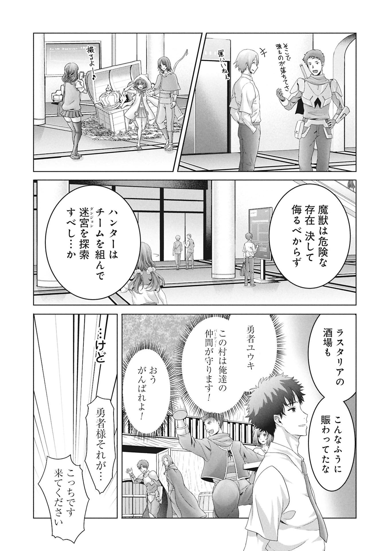 異世界帰りの元勇者 ～女神の力で持ち帰ったアイテムで現代ダンジョンをソロ攻略するはずが何故かパーティーを組んでます～ 第2話 - 11