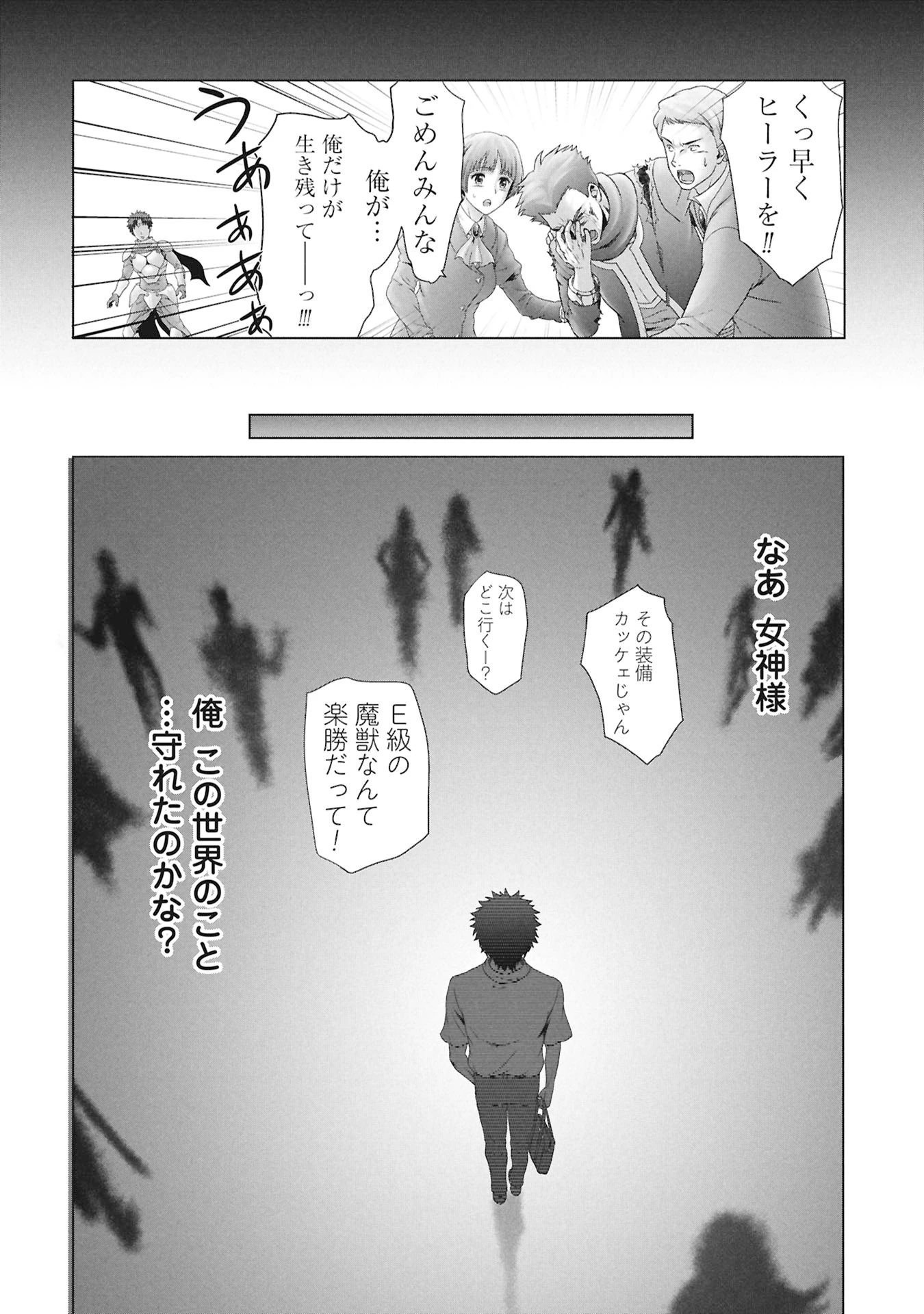 異世界帰りの元勇者 ～女神の力で持ち帰ったアイテムで現代ダンジョンをソロ攻略するはずが何故かパーティーを組んでます～ 第2話 - 12