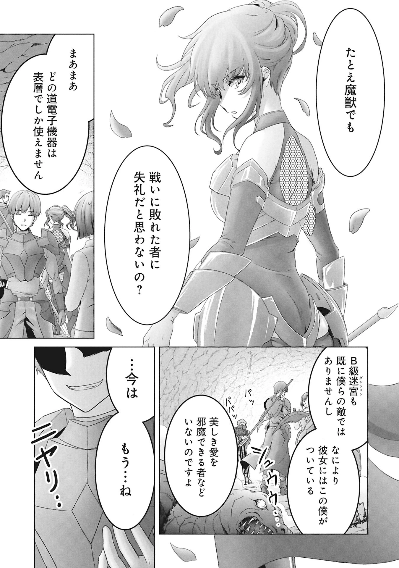 異世界帰りの元勇者 ～女神の力で持ち帰ったアイテムで現代ダンジョンをソロ攻略するはずが何故かパーティーを組んでます～ 第2話 - 15