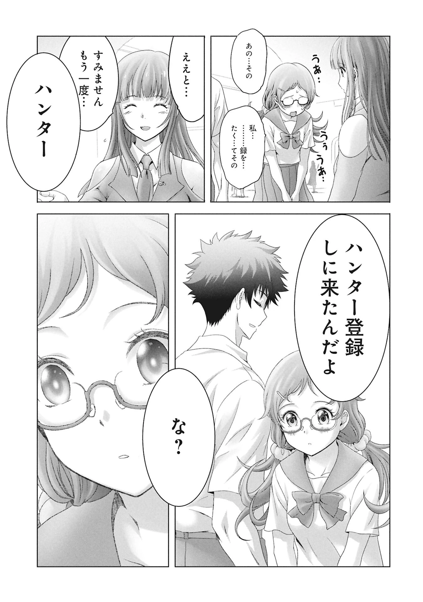 異世界帰りの元勇者 ～女神の力で持ち帰ったアイテムで現代ダンジョンをソロ攻略するはずが何故かパーティーを組んでます～ 第2話 - 17