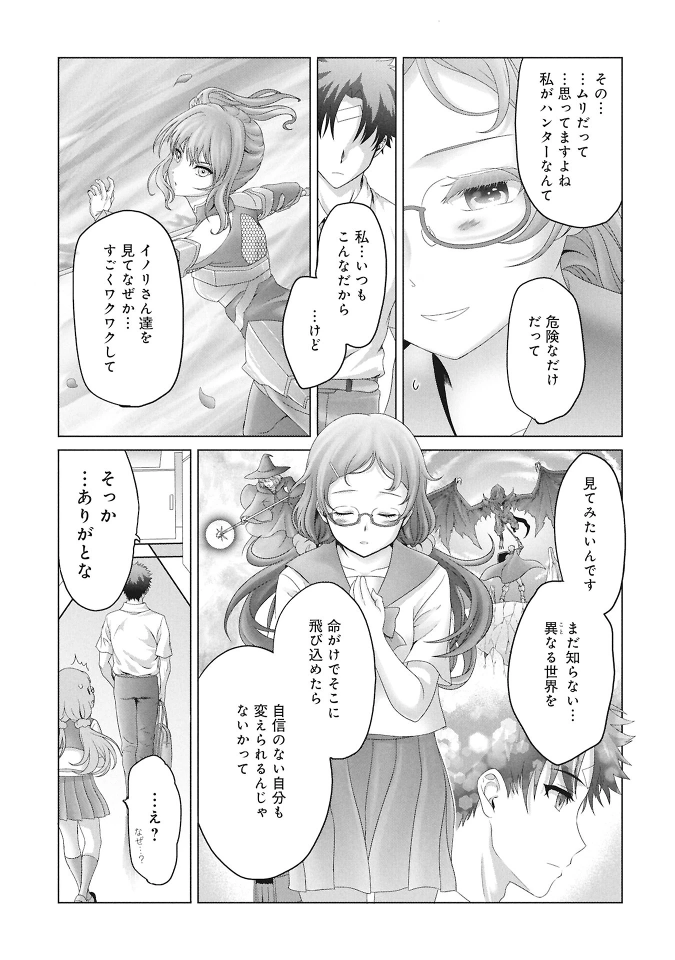 異世界帰りの元勇者 ～女神の力で持ち帰ったアイテムで現代ダンジョンをソロ攻略するはずが何故かパーティーを組んでます～ 第2話 - 19