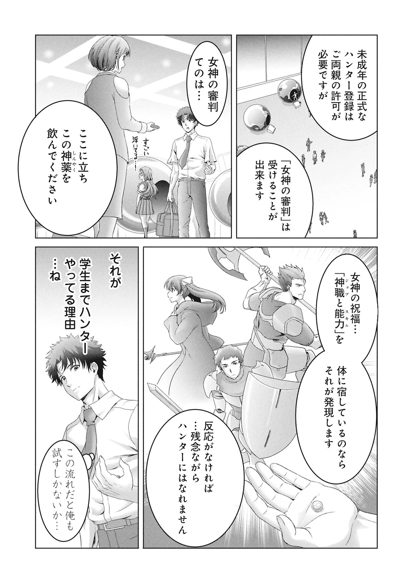 異世界帰りの元勇者 ～女神の力で持ち帰ったアイテムで現代ダンジョンをソロ攻略するはずが何故かパーティーを組んでます～ 第2話 - 21