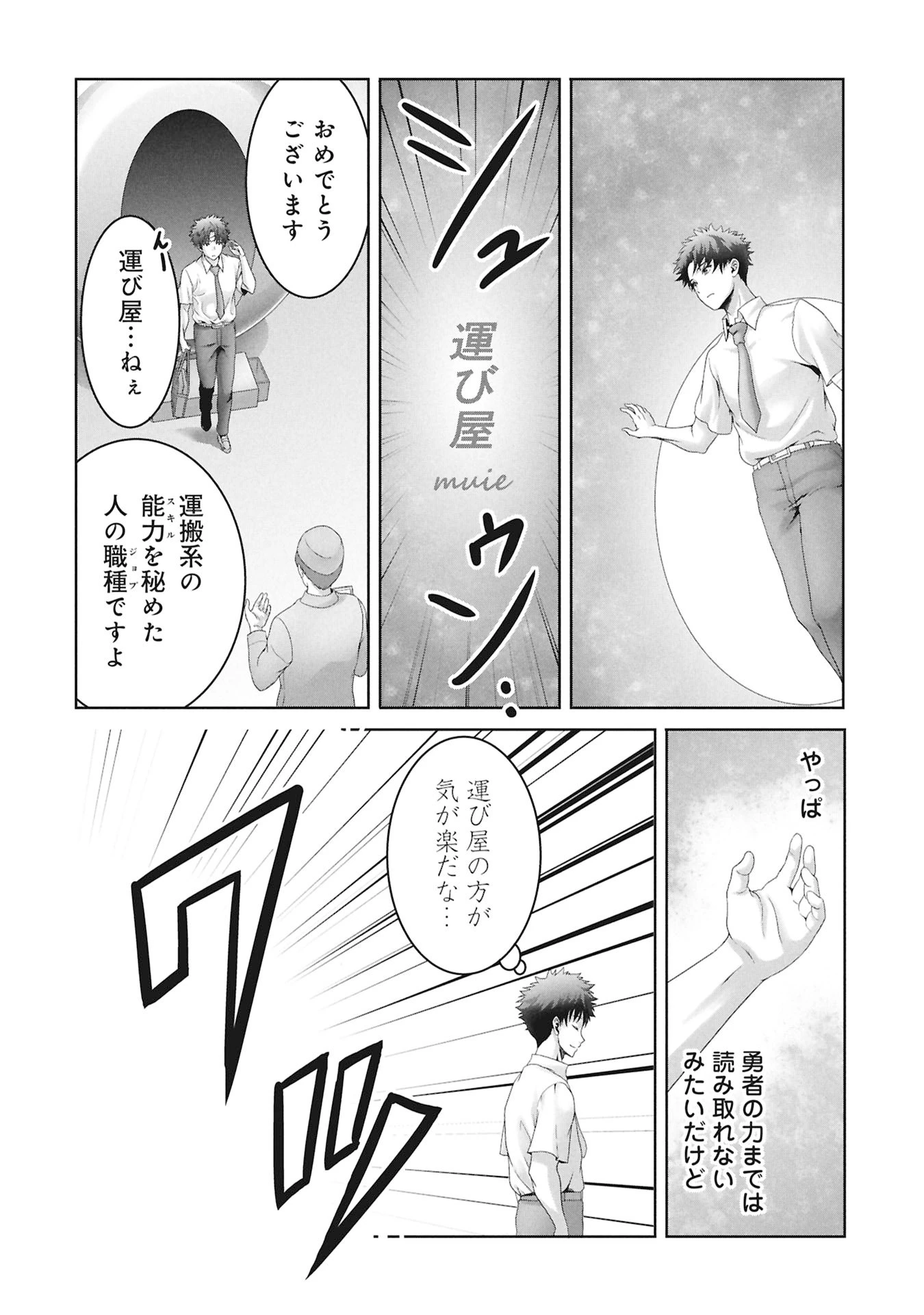 異世界帰りの元勇者 ～女神の力で持ち帰ったアイテムで現代ダンジョンをソロ攻略するはずが何故かパーティーを組んでます～ 第2話 - 22