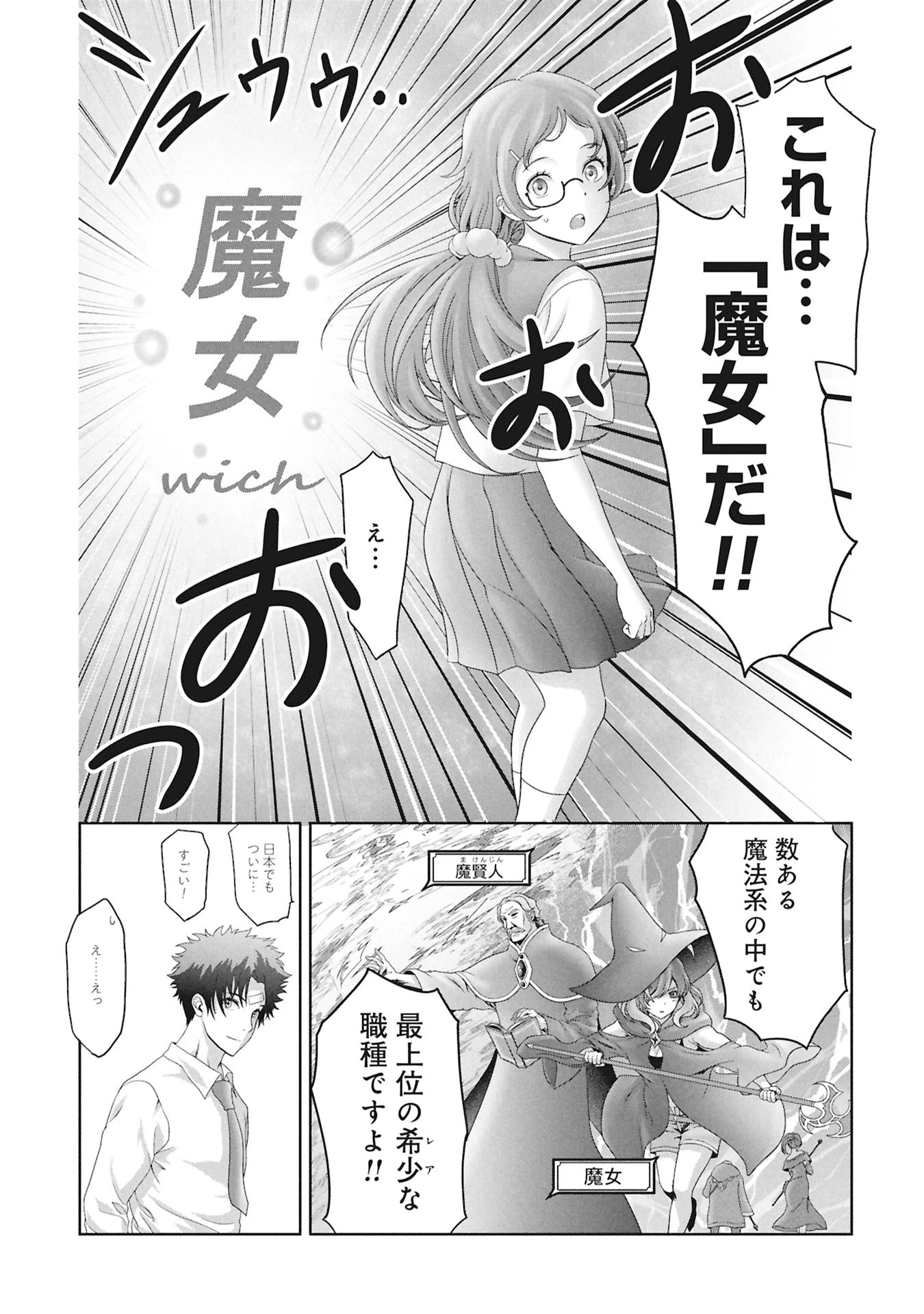 異世界帰りの元勇者 ～女神の力で持ち帰ったアイテムで現代ダンジョンをソロ攻略するはずが何故かパーティーを組んでます～ 第2話 - 23