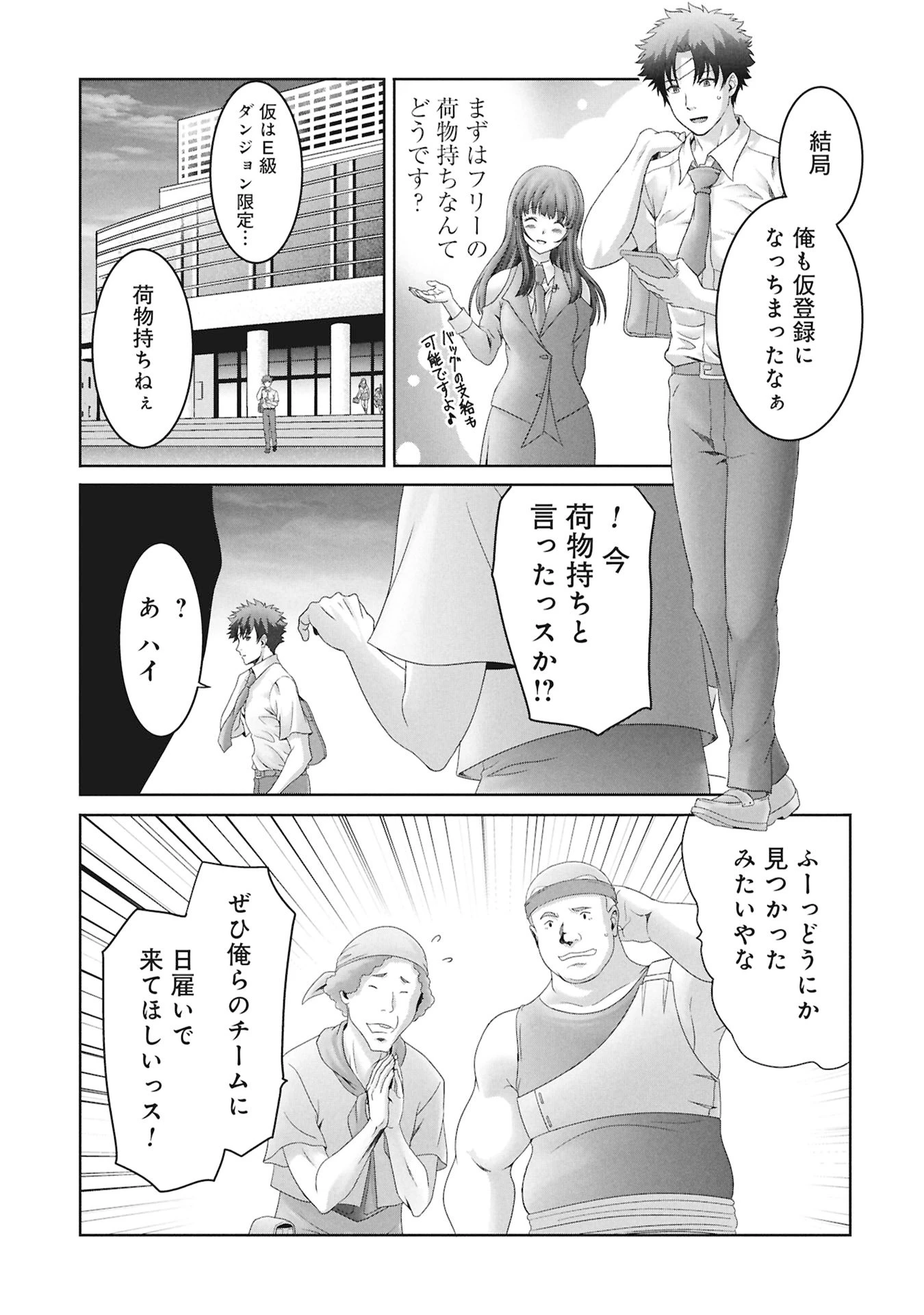 異世界帰りの元勇者 ～女神の力で持ち帰ったアイテムで現代ダンジョンをソロ攻略するはずが何故かパーティーを組んでます～ 第2話 - 25