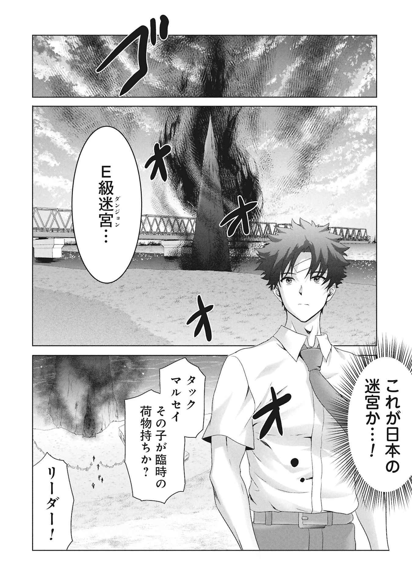 異世界帰りの元勇者 ～女神の力で持ち帰ったアイテムで現代ダンジョンをソロ攻略するはずが何故かパーティーを組んでます～ 第2話 - 26