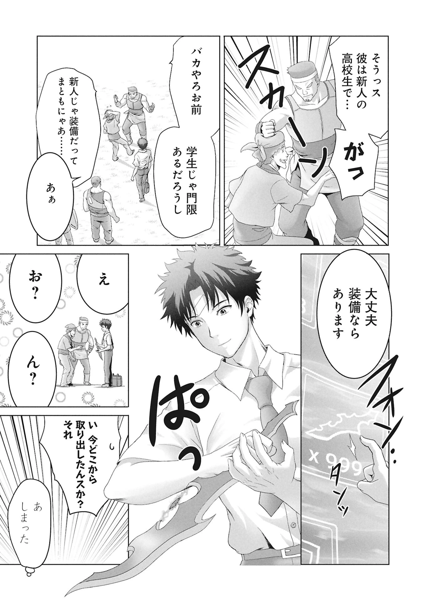 異世界帰りの元勇者 ～女神の力で持ち帰ったアイテムで現代ダンジョンをソロ攻略するはずが何故かパーティーを組んでます～ 第2話 - 27