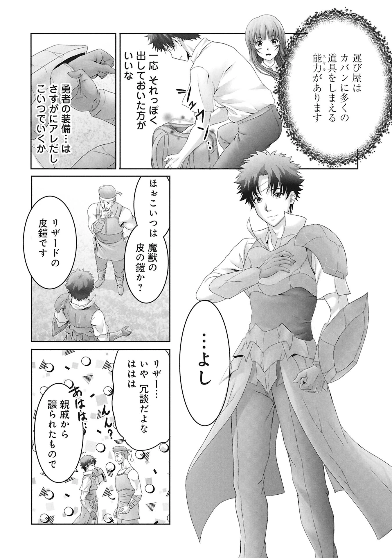 異世界帰りの元勇者 ～女神の力で持ち帰ったアイテムで現代ダンジョンをソロ攻略するはずが何故かパーティーを組んでます～ 第2話 - 28