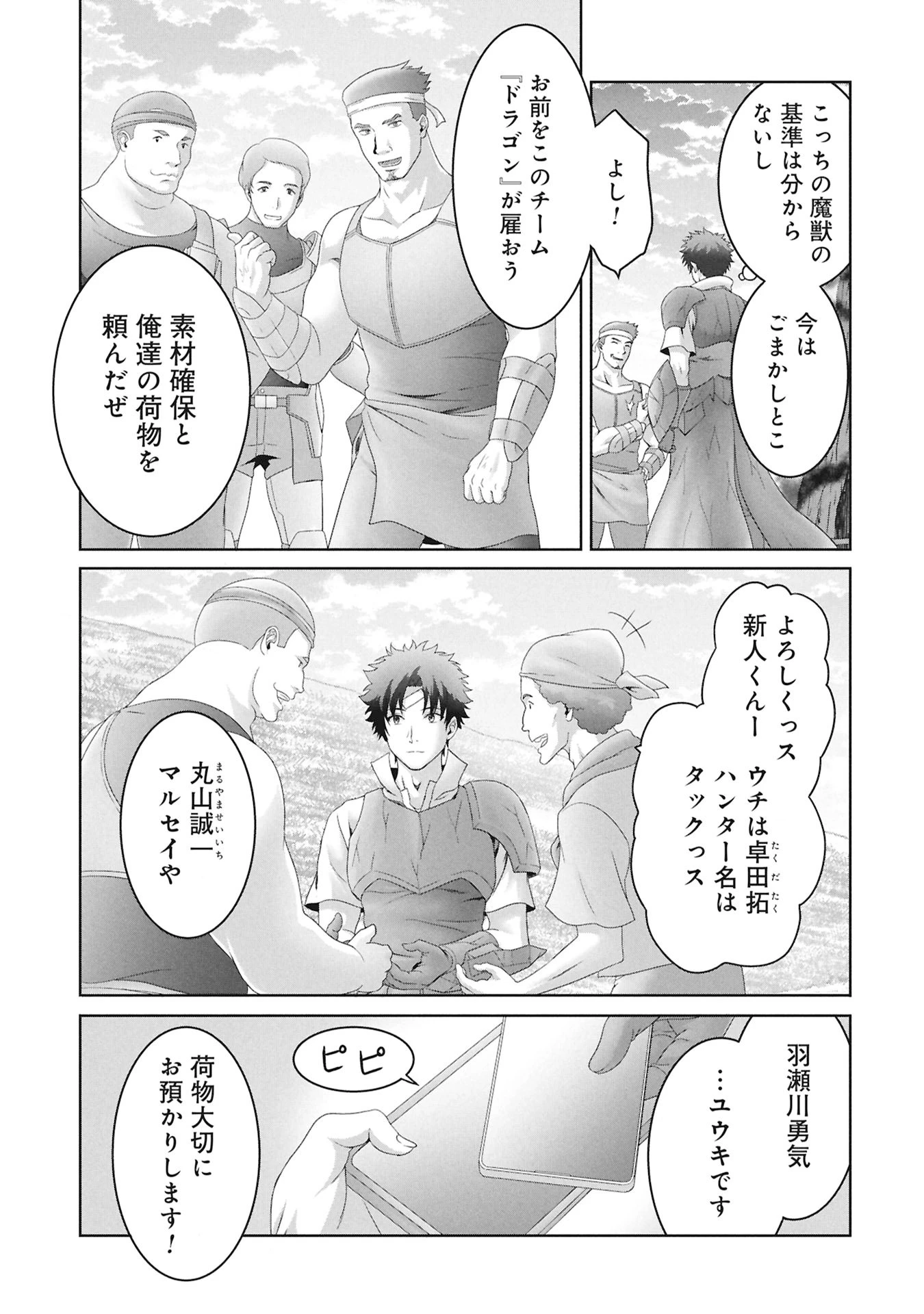 異世界帰りの元勇者 ～女神の力で持ち帰ったアイテムで現代ダンジョンをソロ攻略するはずが何故かパーティーを組んでます～ 第2話 - 29