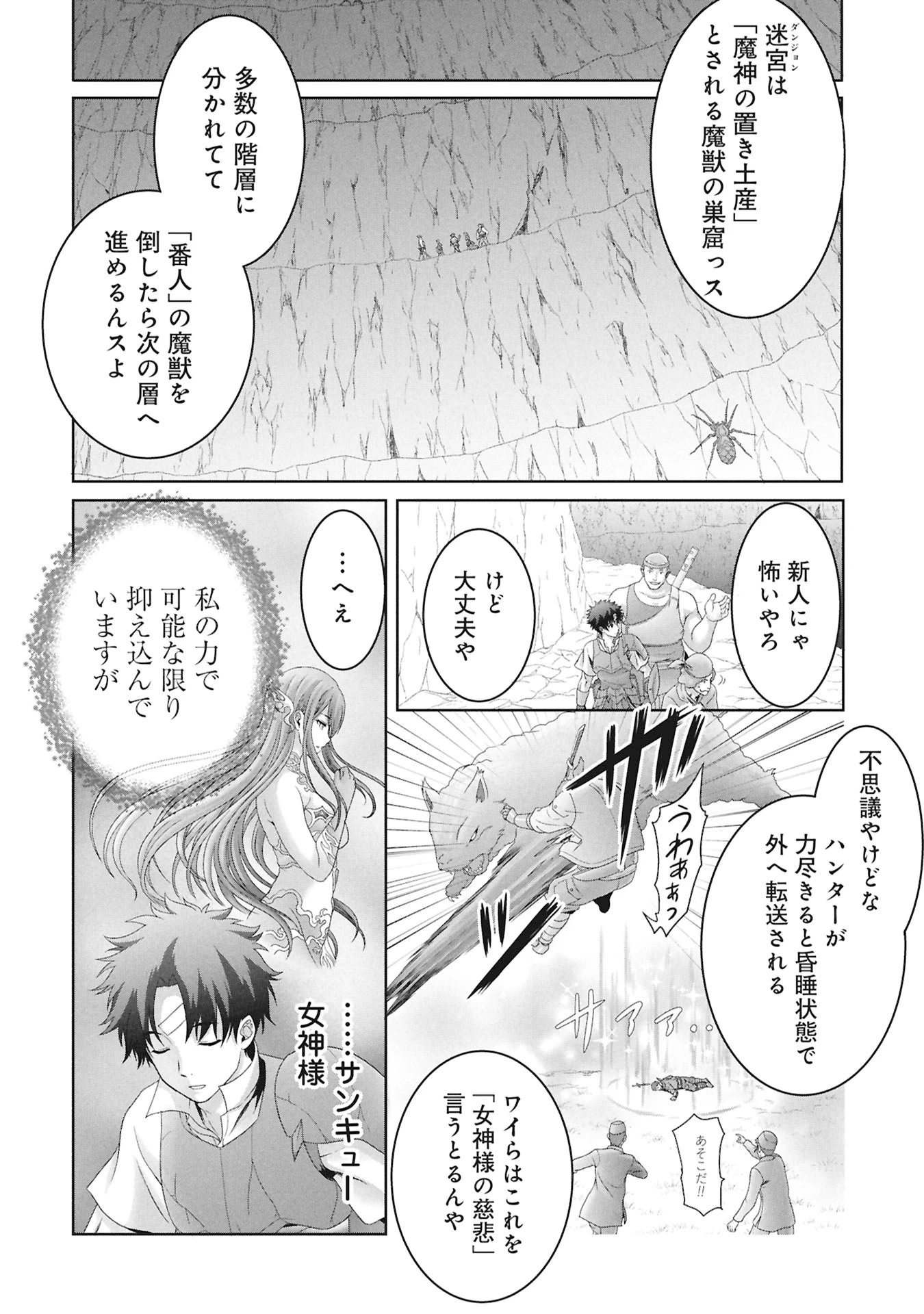 異世界帰りの元勇者 ～女神の力で持ち帰ったアイテムで現代ダンジョンをソロ攻略するはずが何故かパーティーを組んでます～ 第2話 - 30