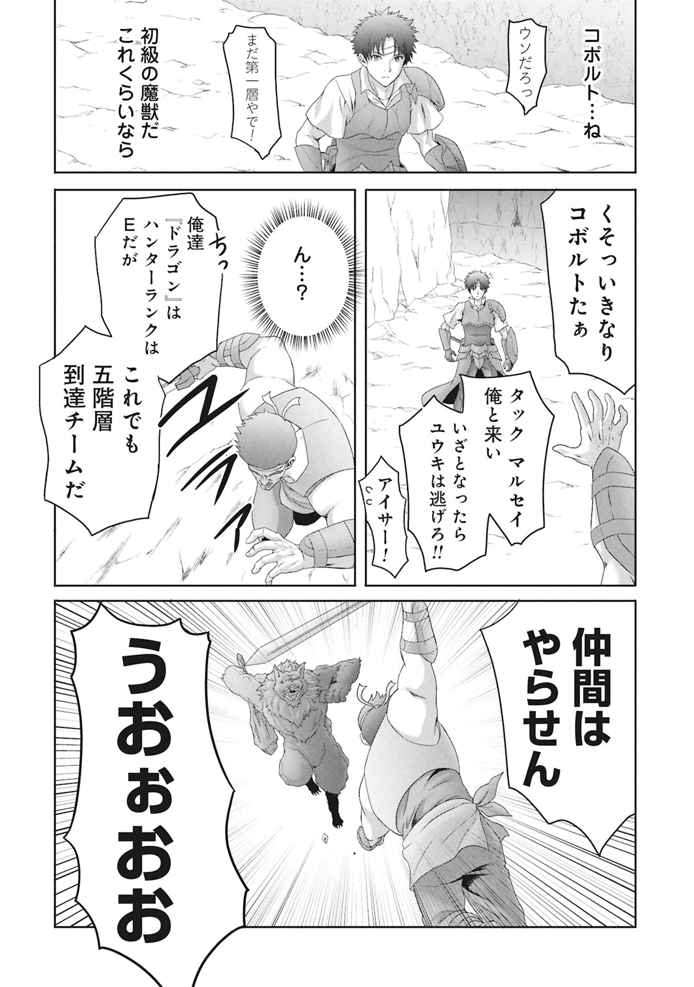 異世界帰りの元勇者 ～女神の力で持ち帰ったアイテムで現代ダンジョンをソロ攻略するはずが何故かパーティーを組んでます～ 第2話 - 32