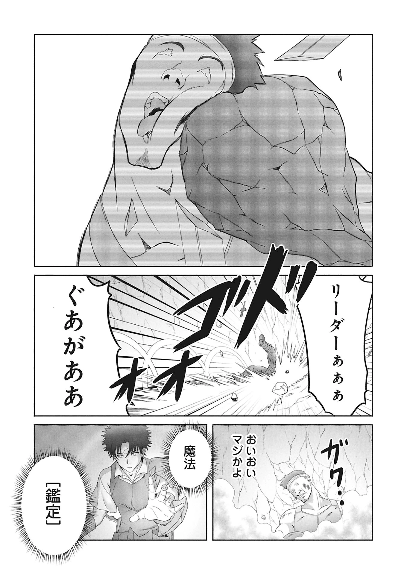 異世界帰りの元勇者 ～女神の力で持ち帰ったアイテムで現代ダンジョンをソロ攻略するはずが何故かパーティーを組んでます～ 第2話 - 33