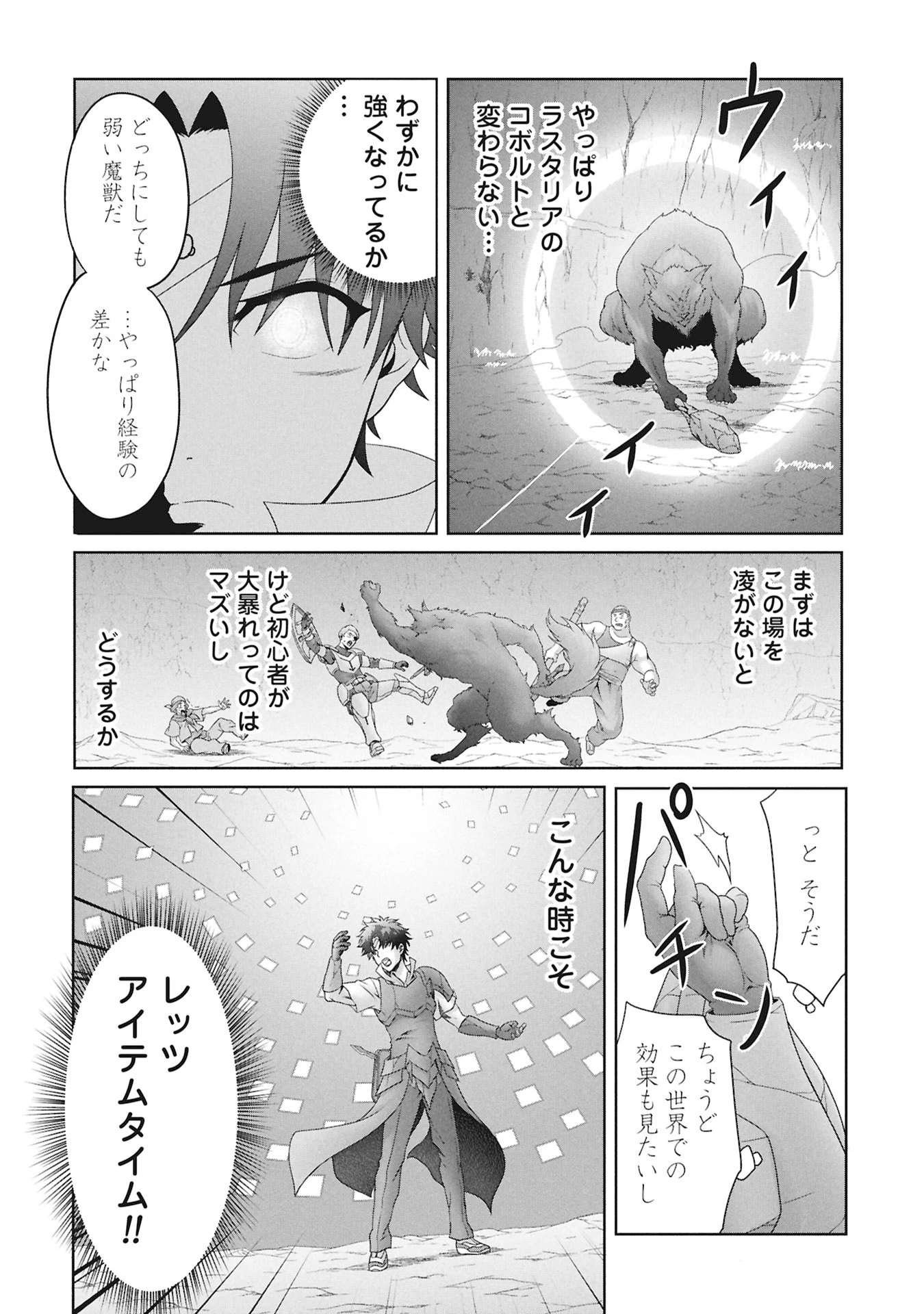 異世界帰りの元勇者 ～女神の力で持ち帰ったアイテムで現代ダンジョンをソロ攻略するはずが何故かパーティーを組んでます～ 第2話 - 34