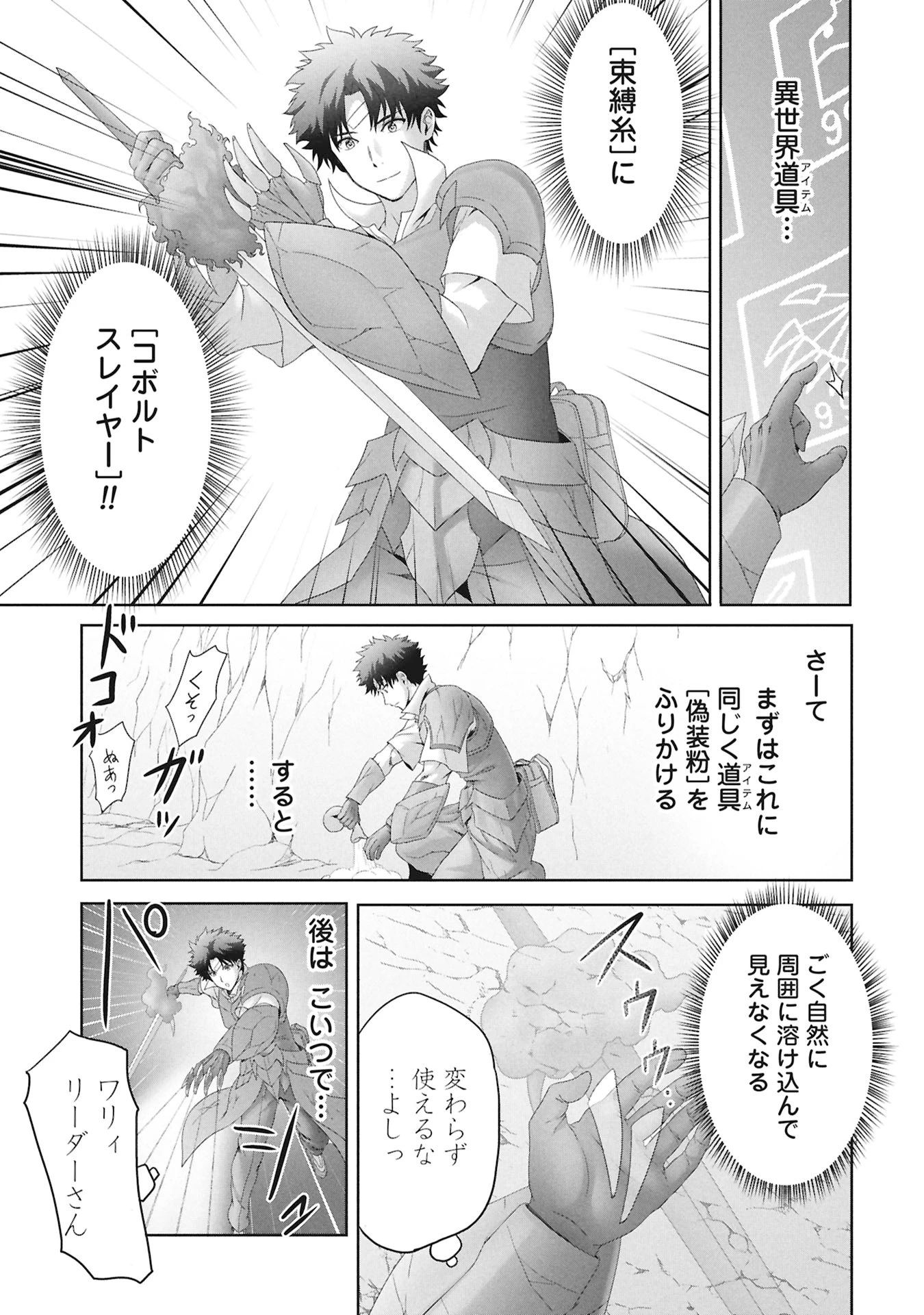 異世界帰りの元勇者 ～女神の力で持ち帰ったアイテムで現代ダンジョンをソロ攻略するはずが何故かパーティーを組んでます～ 第2話 - 35