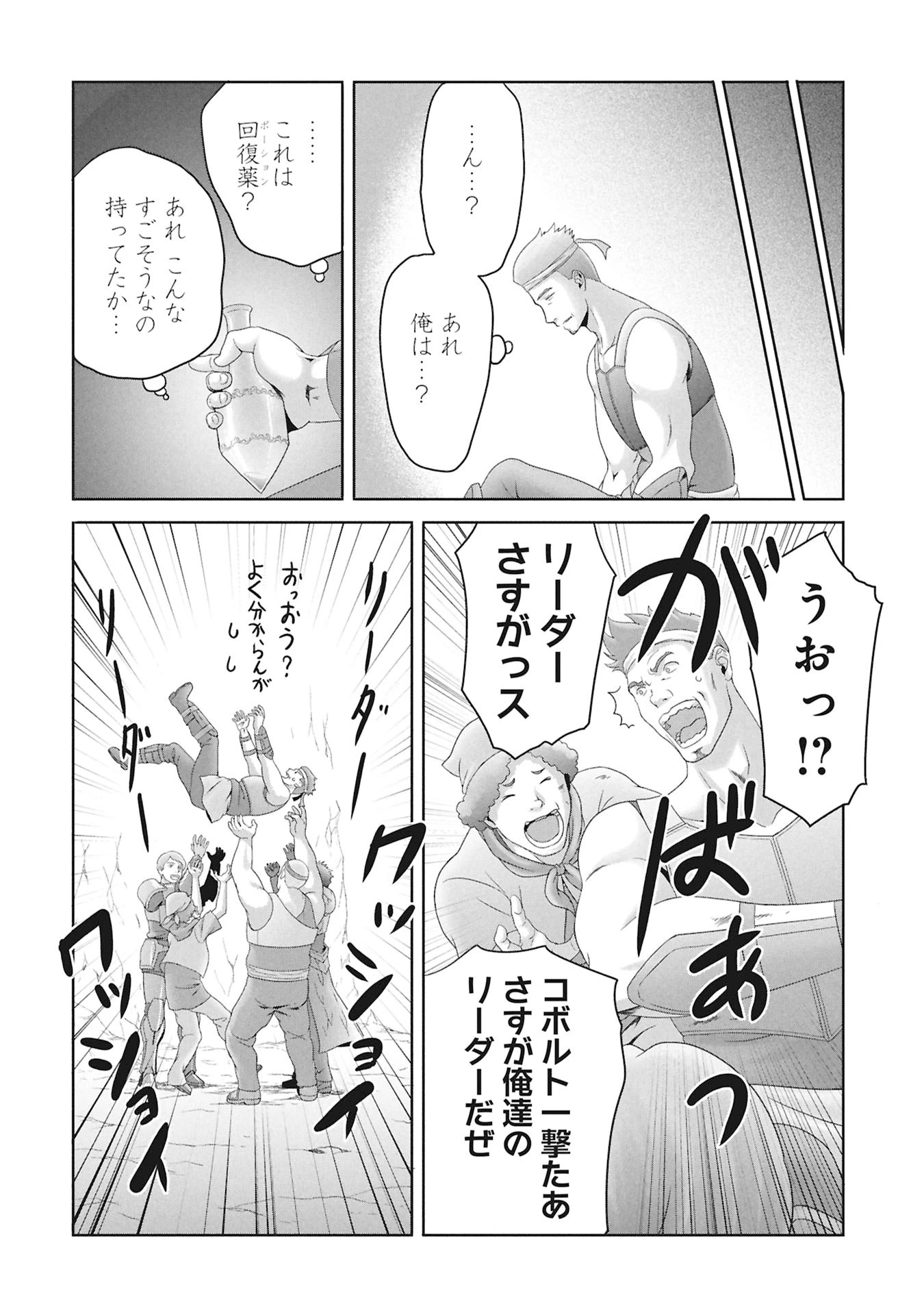 異世界帰りの元勇者 ～女神の力で持ち帰ったアイテムで現代ダンジョンをソロ攻略するはずが何故かパーティーを組んでます～ 第2話 - 42