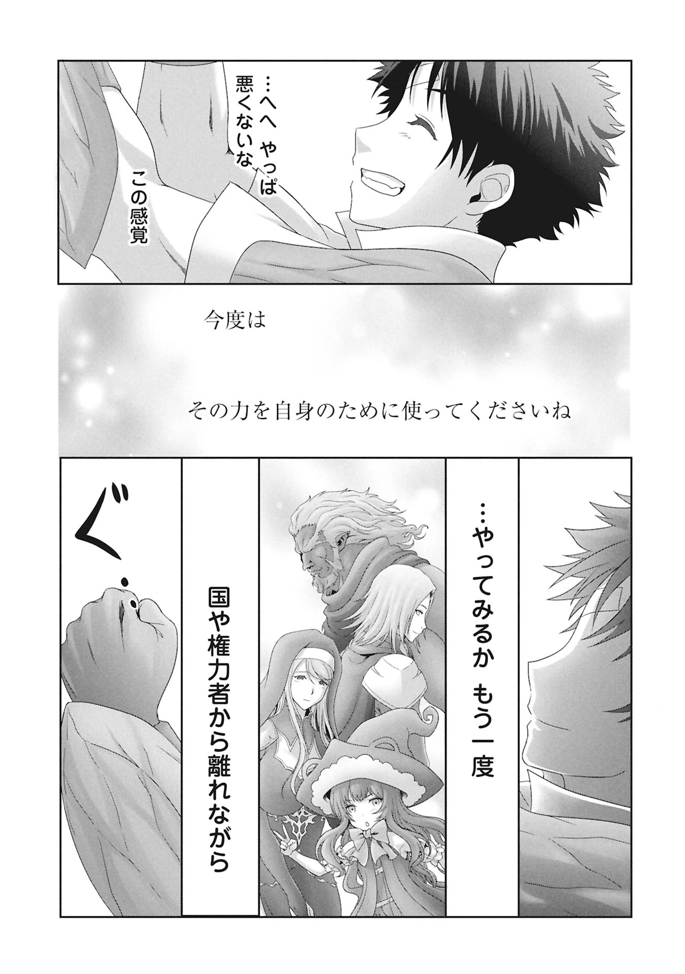 異世界帰りの元勇者 ～女神の力で持ち帰ったアイテムで現代ダンジョンをソロ攻略するはずが何故かパーティーを組んでます～ 第2話 - 43