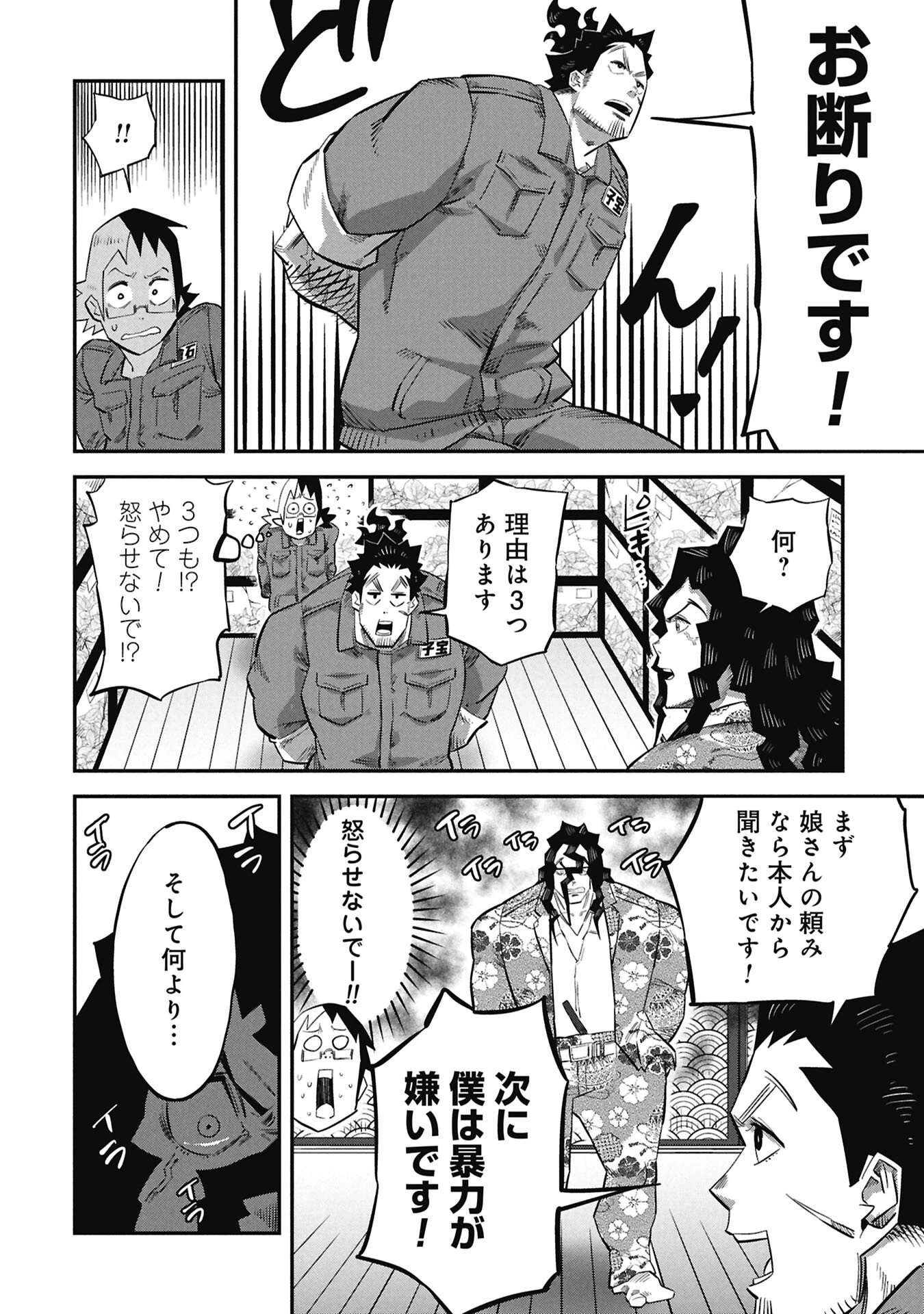 子宝さんのオトナな動物図鑑 第4話 - 6