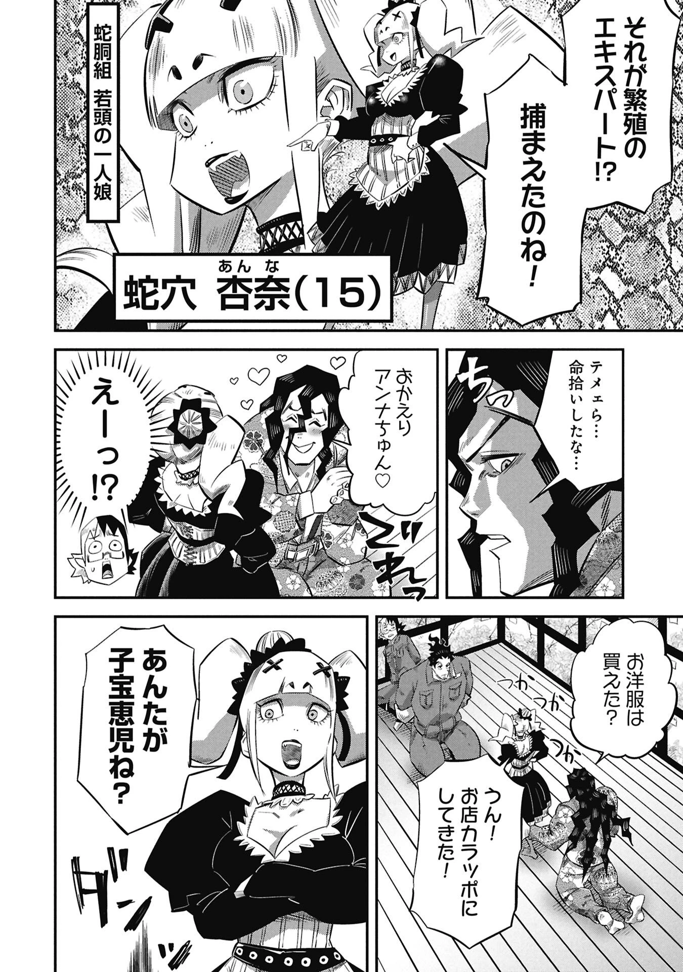 子宝さんのオトナな動物図鑑 第4話 - 8