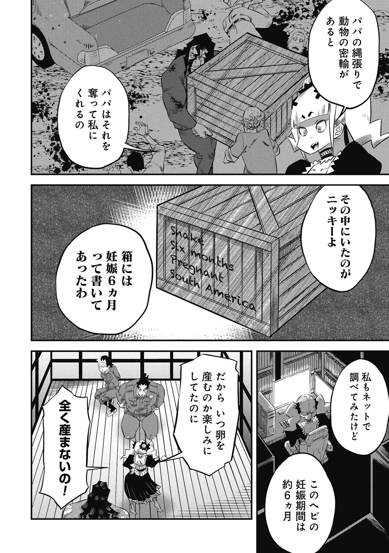 子宝さんのオトナな動物図鑑 第4話 - 10