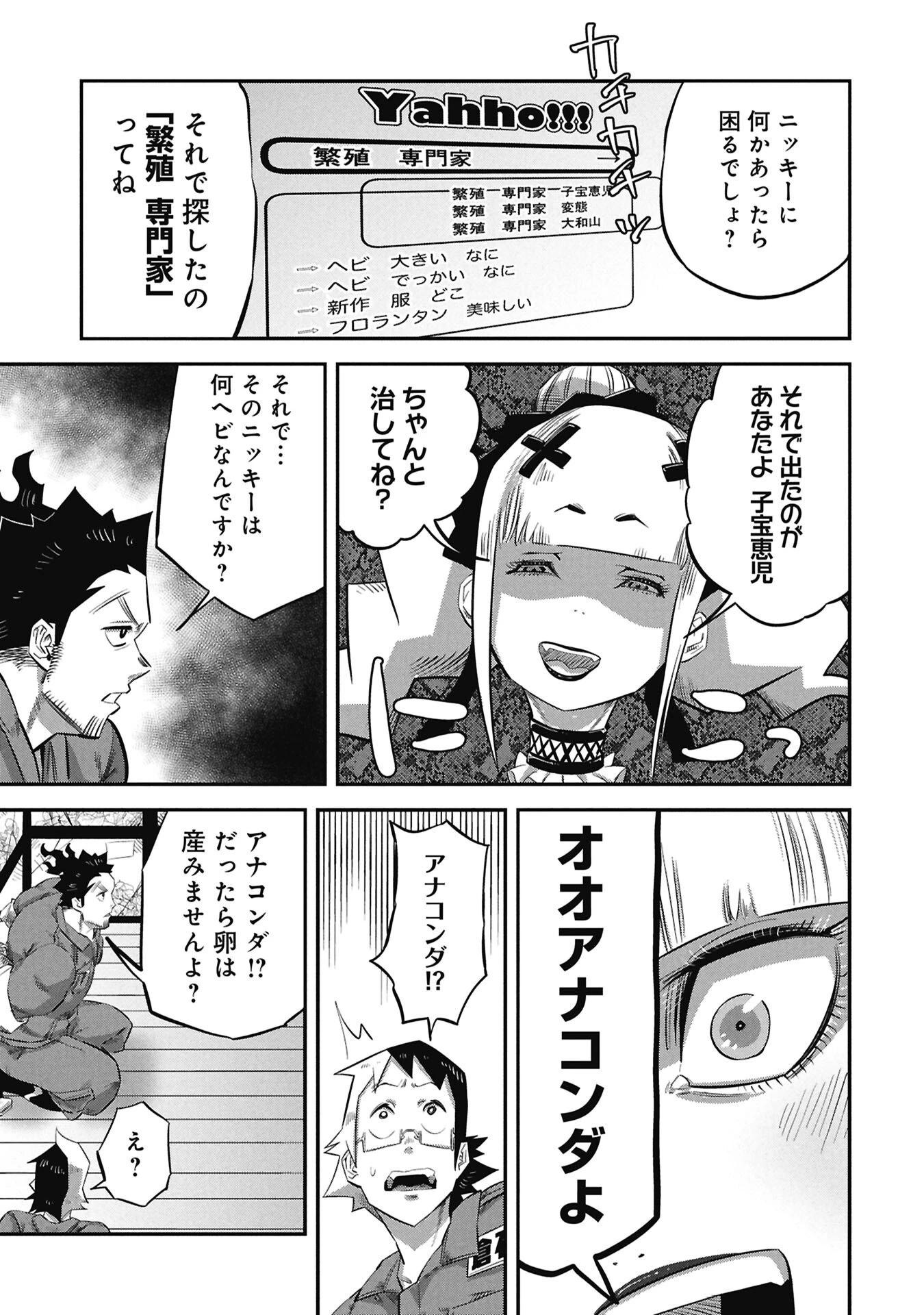 子宝さんのオトナな動物図鑑 第4話 - 11
