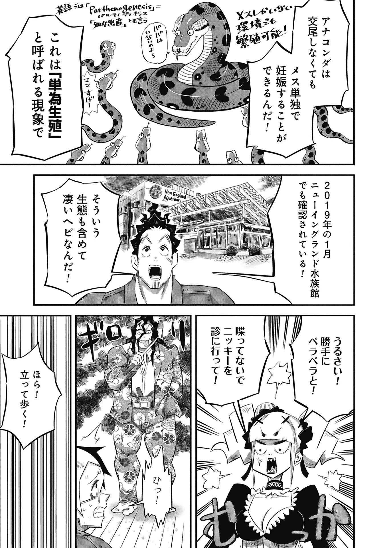 子宝さんのオトナな動物図鑑 第4話 - 13