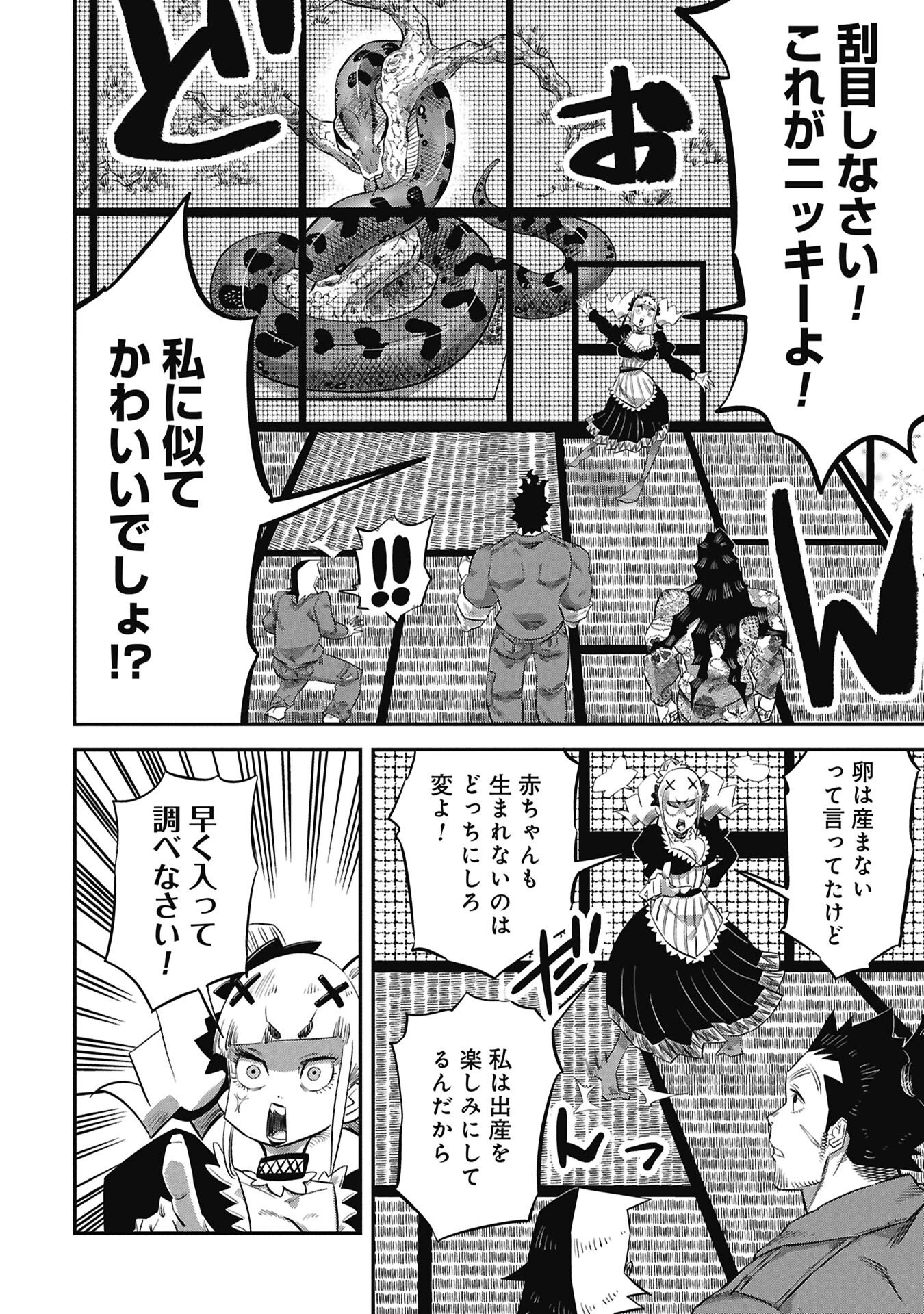 子宝さんのオトナな動物図鑑 第4話 - 14