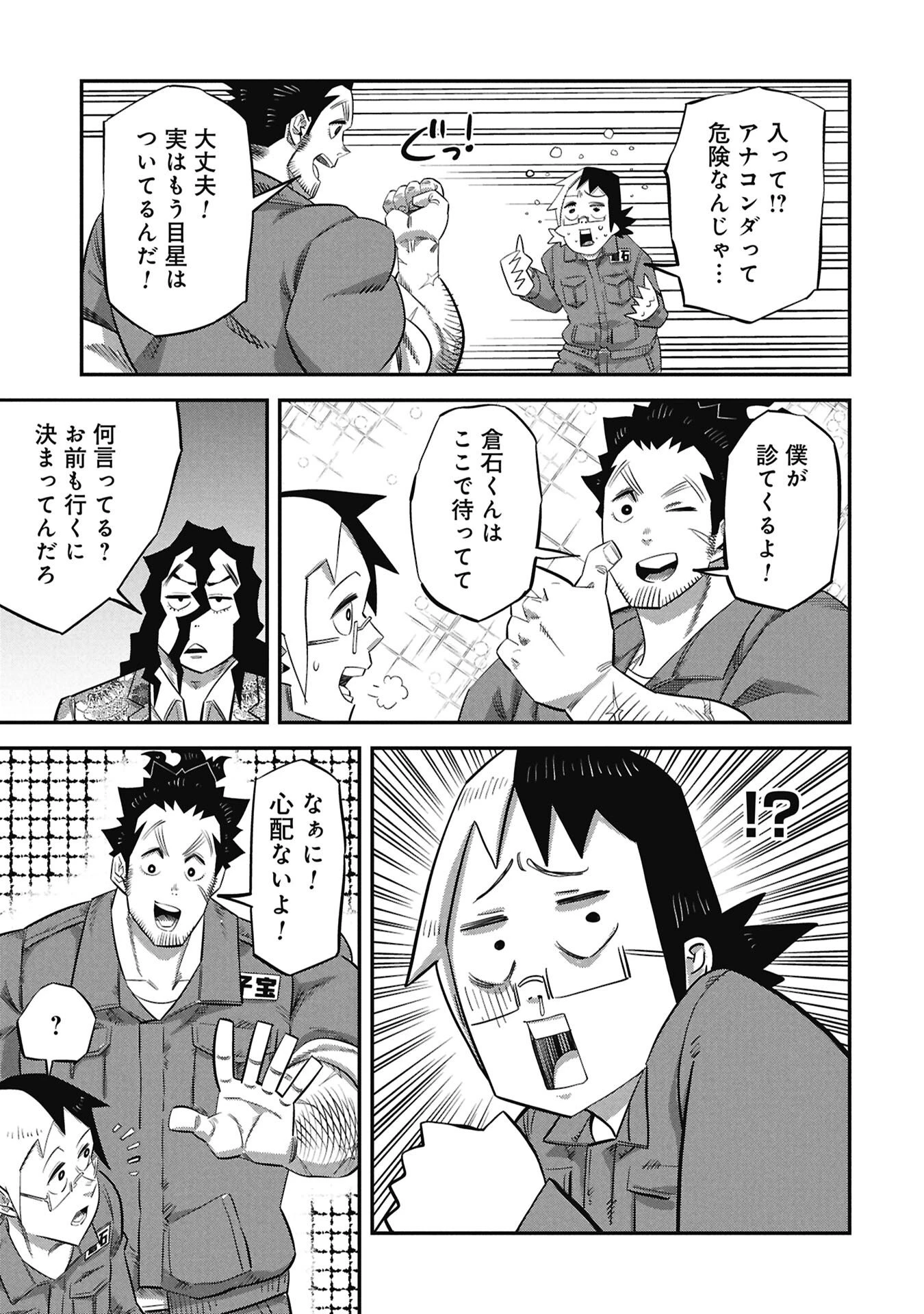 子宝さんのオトナな動物図鑑 第4話 - 15