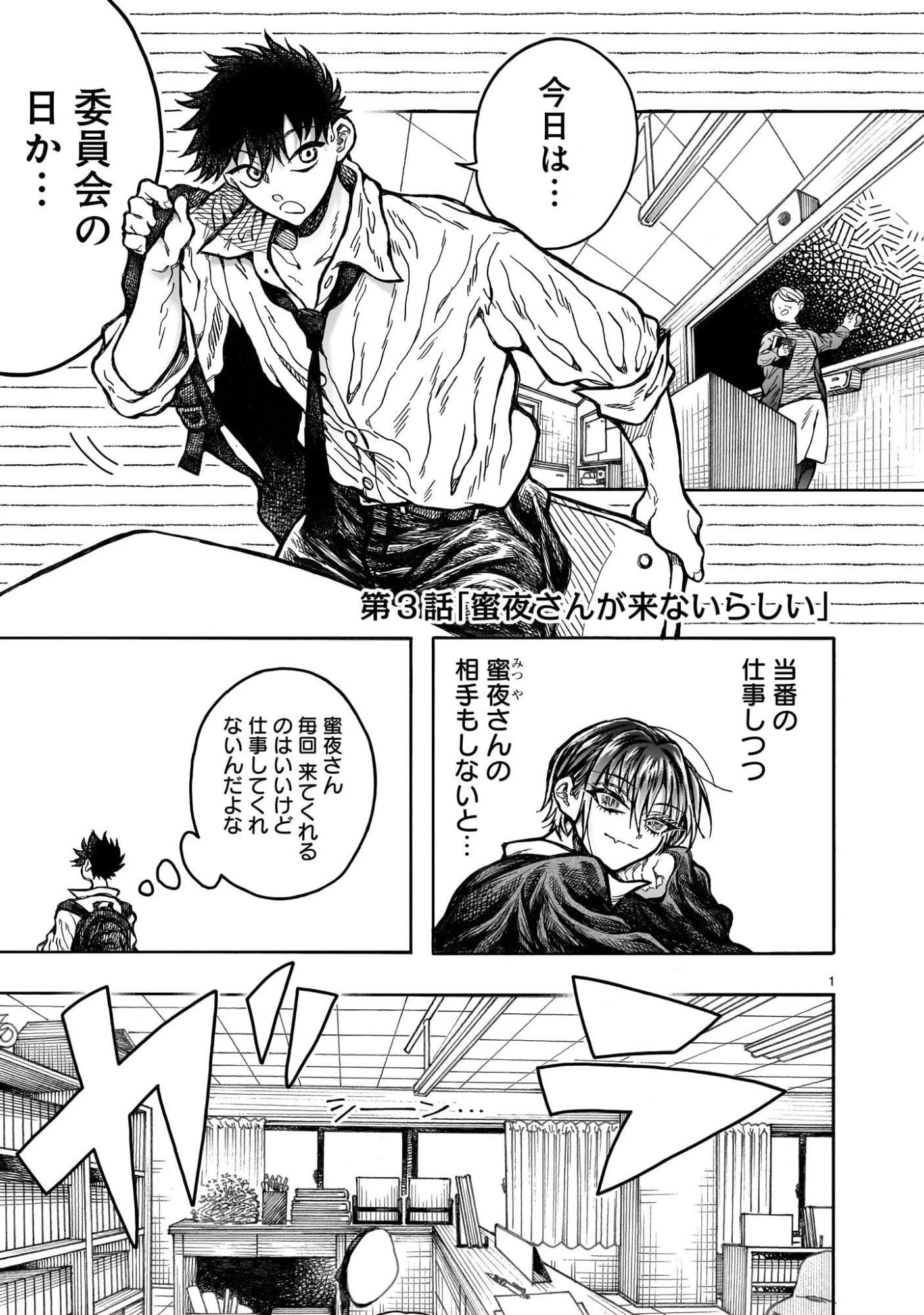 蜜夜さんはサキュバスらしい 第3話 - 1