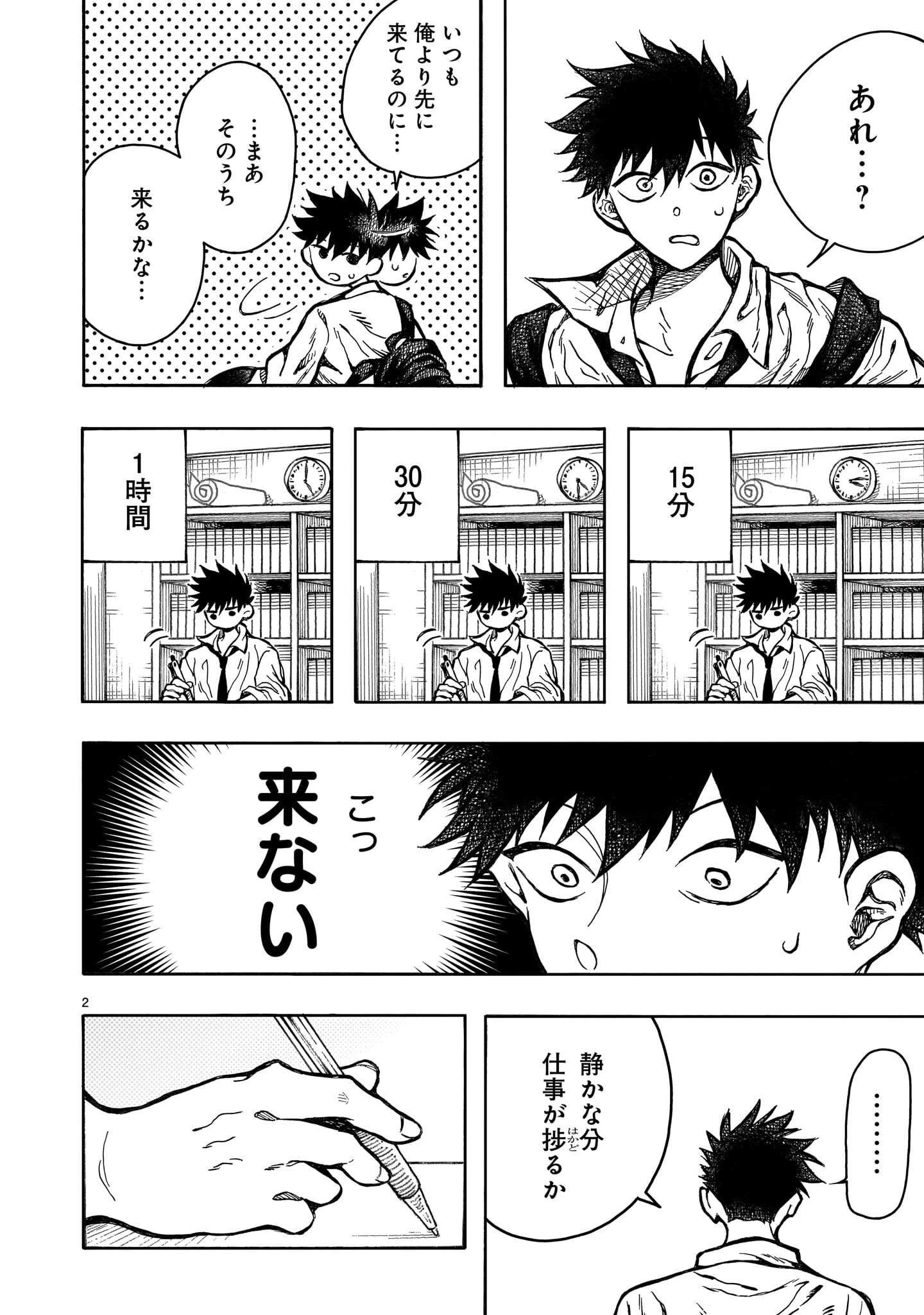 蜜夜さんはサキュバスらしい 第3話 - 2