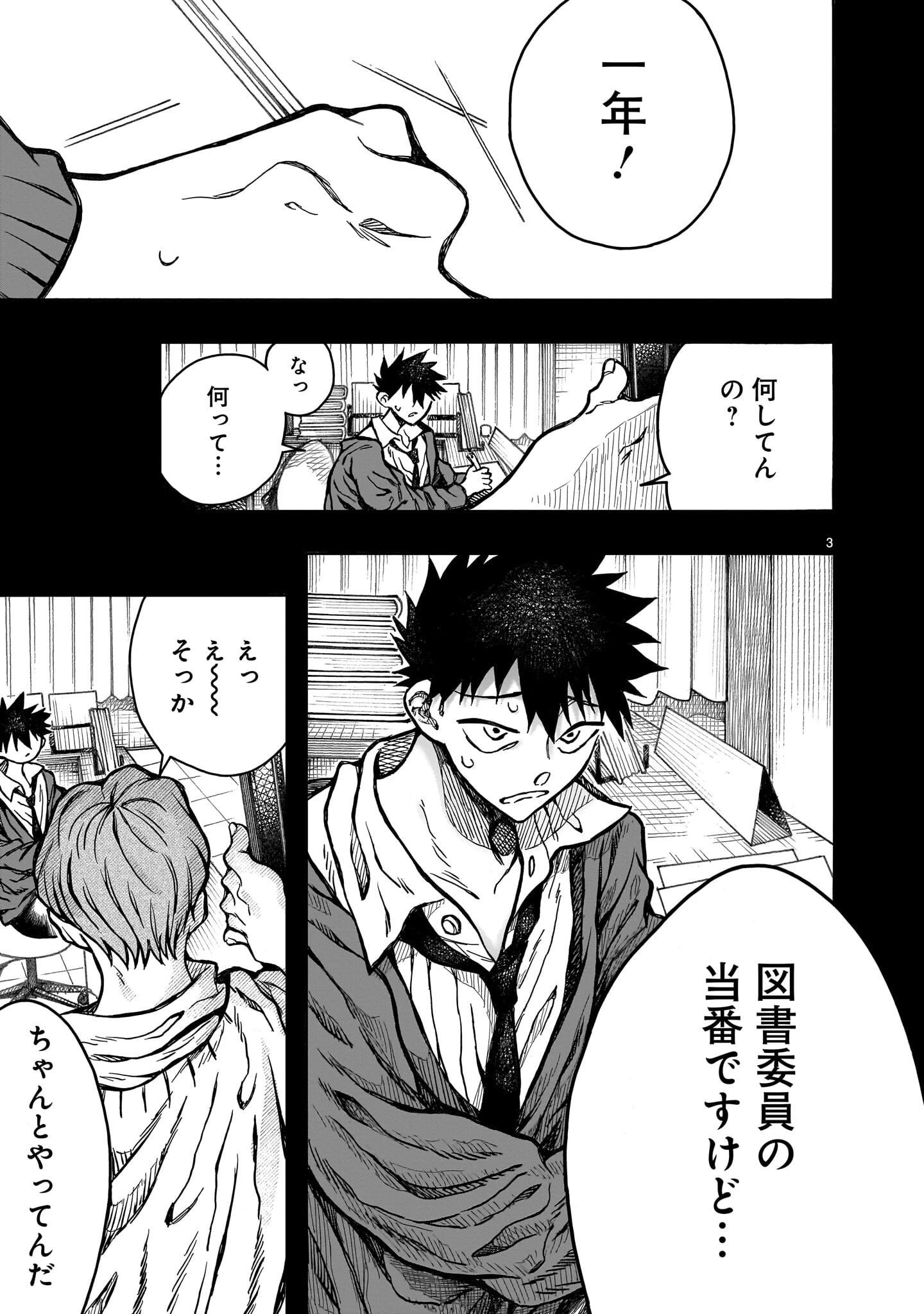 蜜夜さんはサキュバスらしい 第3話 - 3