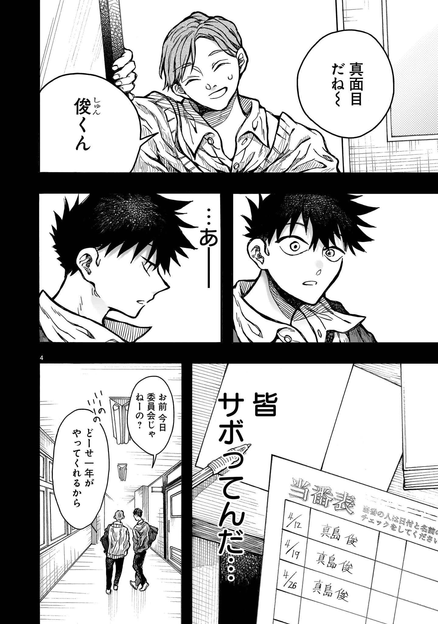 蜜夜さんはサキュバスらしい 第3話 - 4