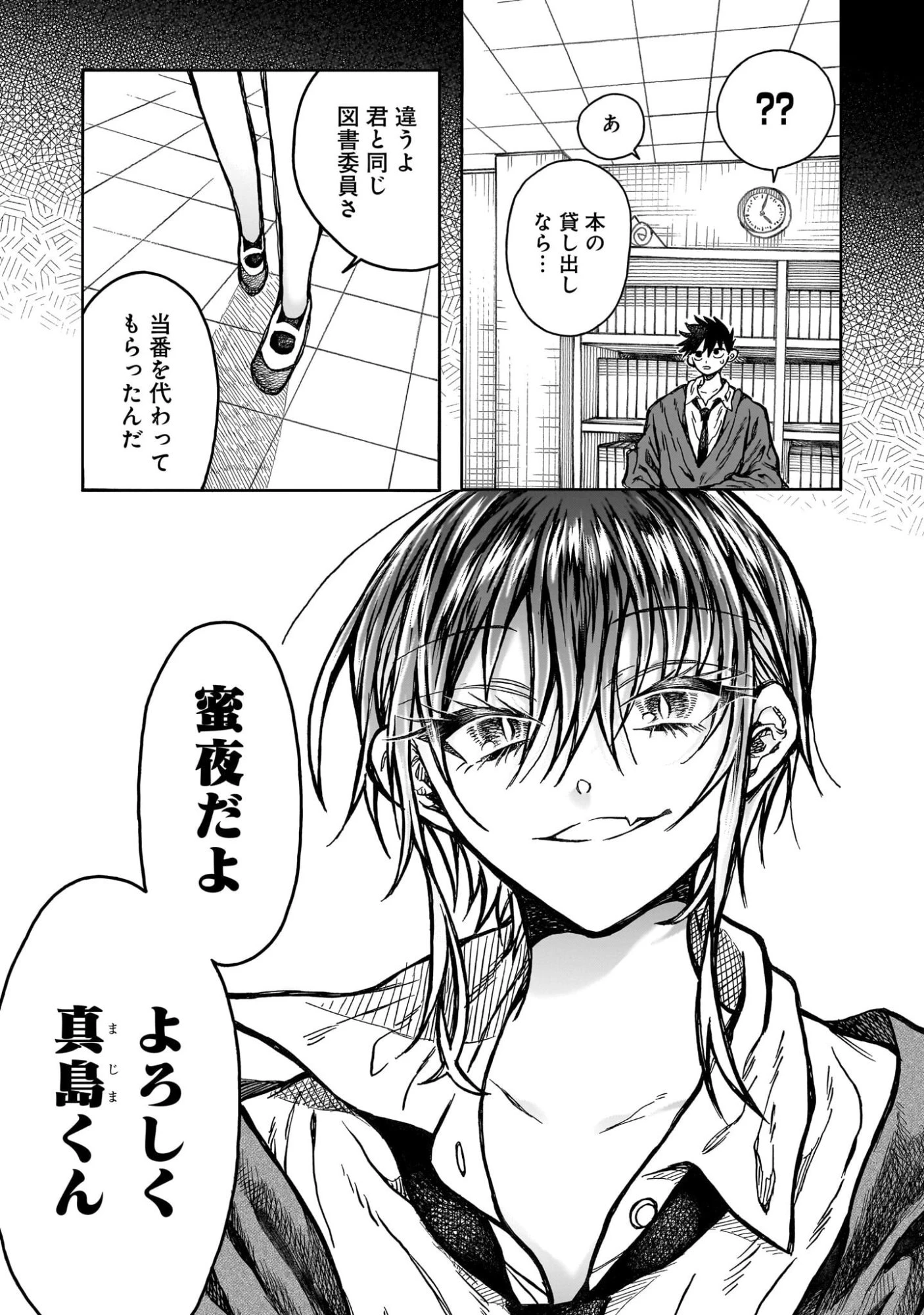 蜜夜さんはサキュバスらしい 第3話 - 6