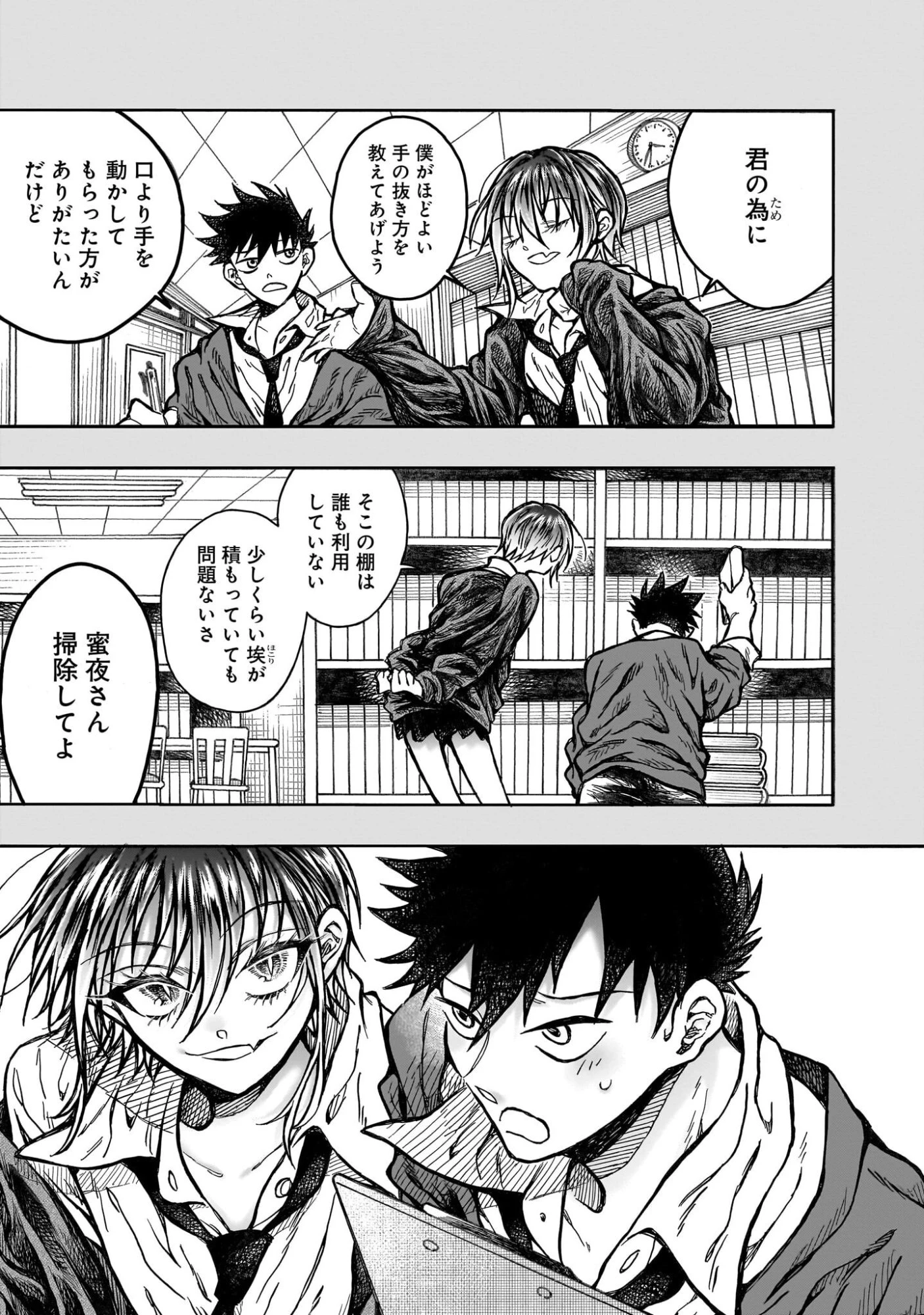 蜜夜さんはサキュバスらしい 第3話 - 7