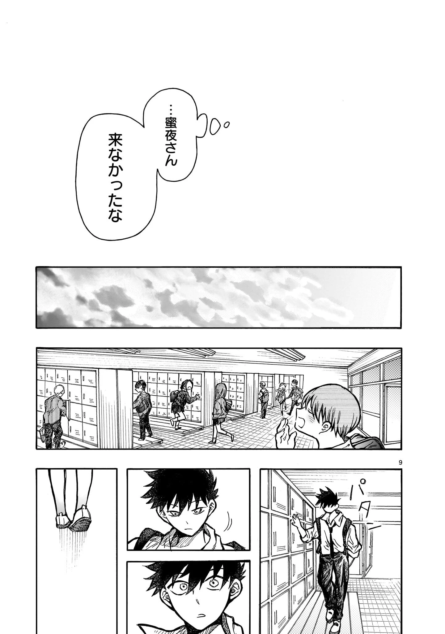 蜜夜さんはサキュバスらしい 第3話 - 9